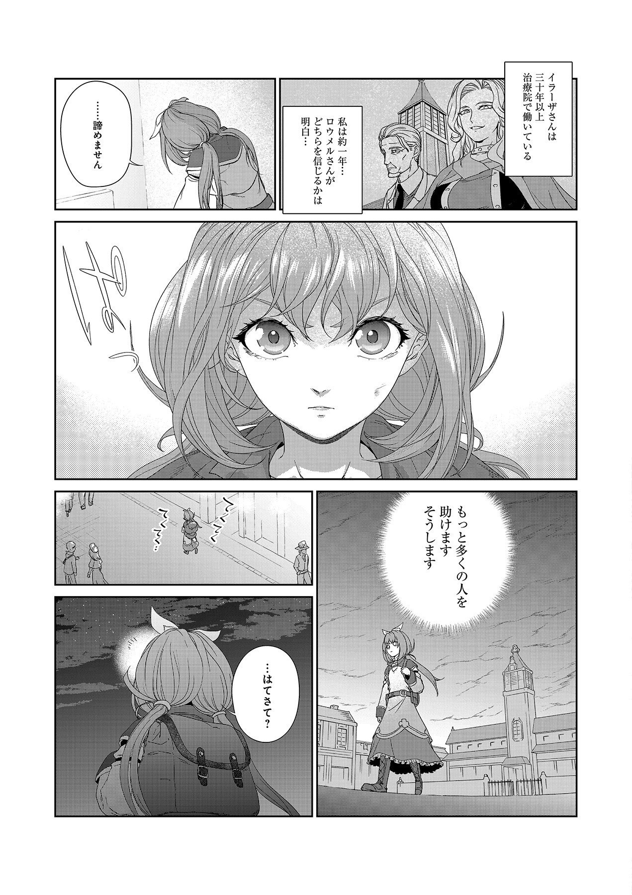 OKUSURI, DASHIMASU!: TSUIHOU SARETA KUSUSHI NO SHOUJO WA, KIWAMETA POTION DE HENKYOU NO KUSURIYA KARA NARIAGARU Chapter 1 page 13 - nihonkuni.com