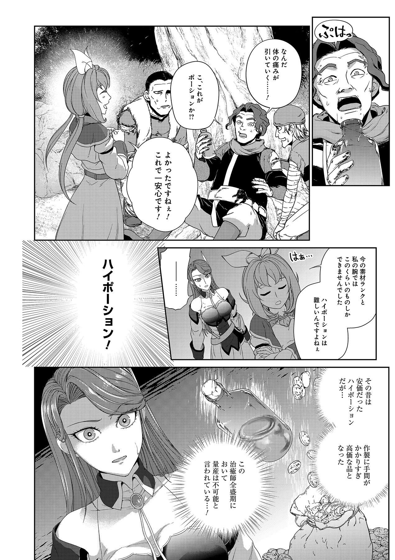 OKUSURI, DASHIMASU!: TSUIHOU SARETA KUSUSHI NO SHOUJO WA, KIWAMETA POTION DE HENKYOU NO KUSURIYA KARA NARIAGARU Chapter 3 page 18 - nihonkuni.com