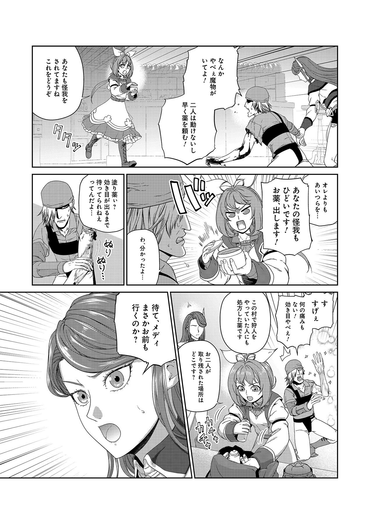 OKUSURI, DASHIMASU!: TSUIHOU SARETA KUSUSHI NO SHOUJO WA, KIWAMETA POTION DE HENKYOU NO KUSURIYA KARA NARIAGARU Chapter 3 page 3 - nihonkuni.com