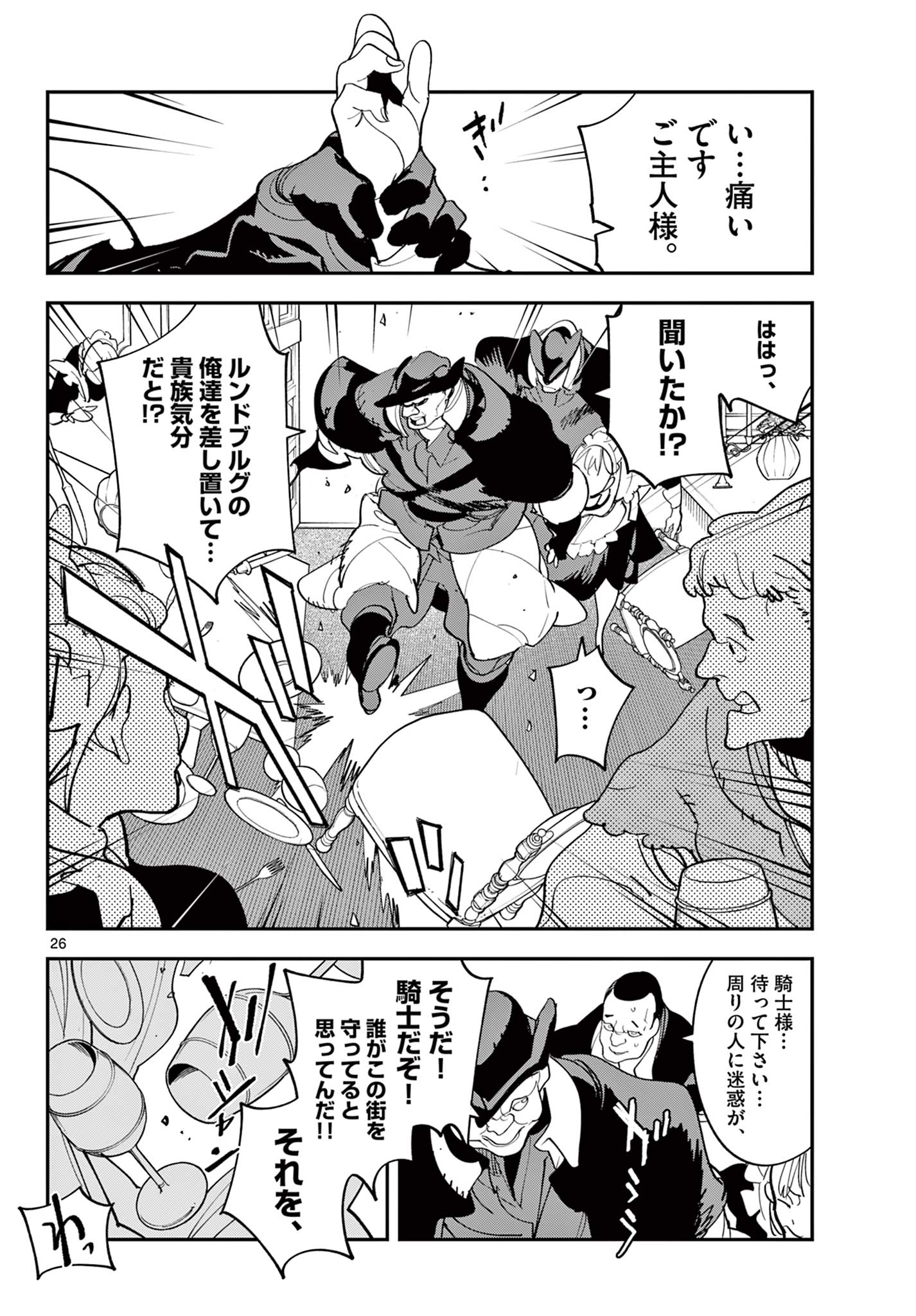 Chivalrous Reincarnation (Manga) Chap 79.2 - Pic 5