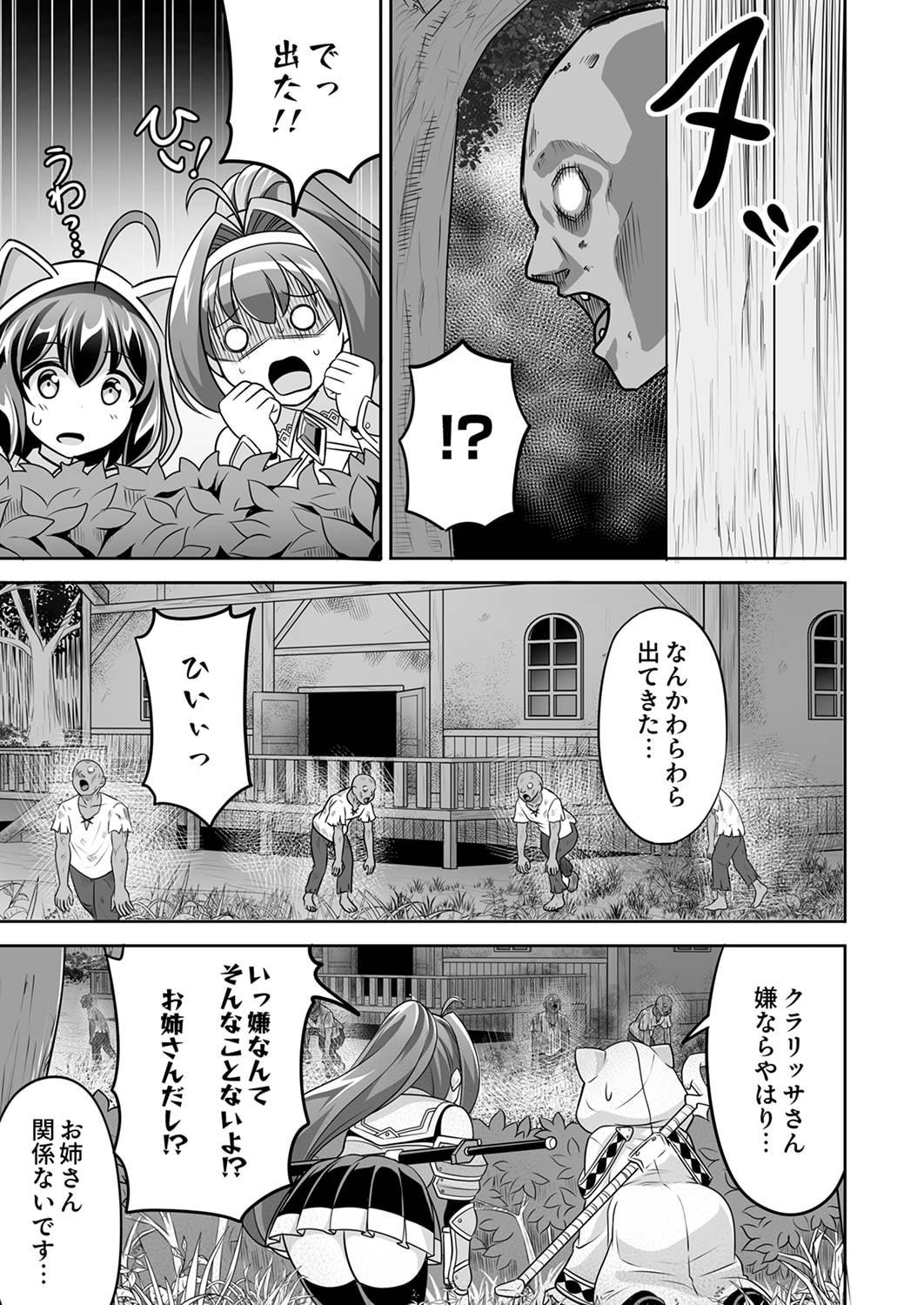 "SEISANSHOKU" LEVEL MAX KARA HAJIMARU HONOBONO ISEKAI LIFE Chapter 4 page 21 - nihonkuni.com