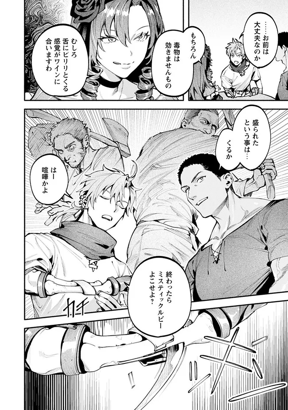 Read BOTSURAKU REIJOU NO AKUTOU SANKA Chapter 7 [High Quality / Full] - Page 17 - nicomanga.net