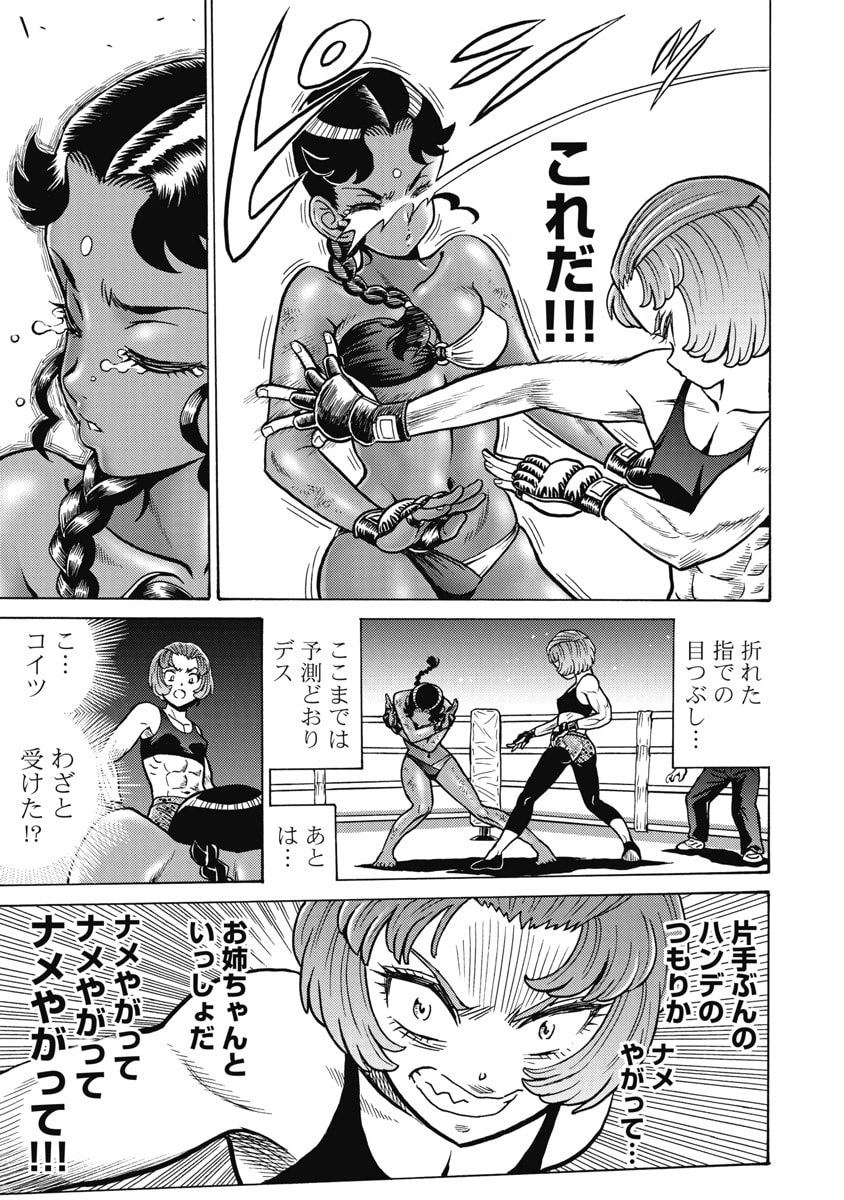 HAGURE IDOL JIGOKUHEN - RAW Chapter 124 page 11 - nihonkuni.com