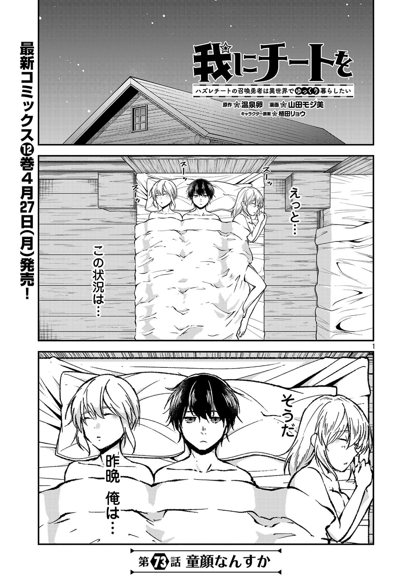 WARE NI CHEAT O - HAZURE CHEAT NO SHOUKAN YUUSHA WA ISEKAI DE YUKKURI KURASHITAI Chap 73 - Pic 3
