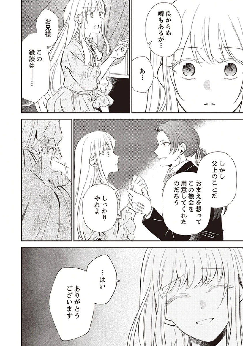 NOROWARE KOUSHAKU TO SUTERARERTA HANAYOME NO SAIAI KON Chapter 1 page 18 - nihonkuni.com