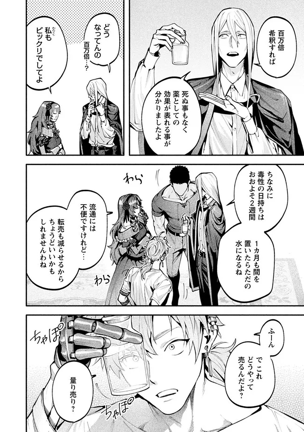 Read BOTSURAKU REIJOU NO AKUTOU SANKA Chapter 7 [High Quality / Full] - Page 10 - nicomanga.net