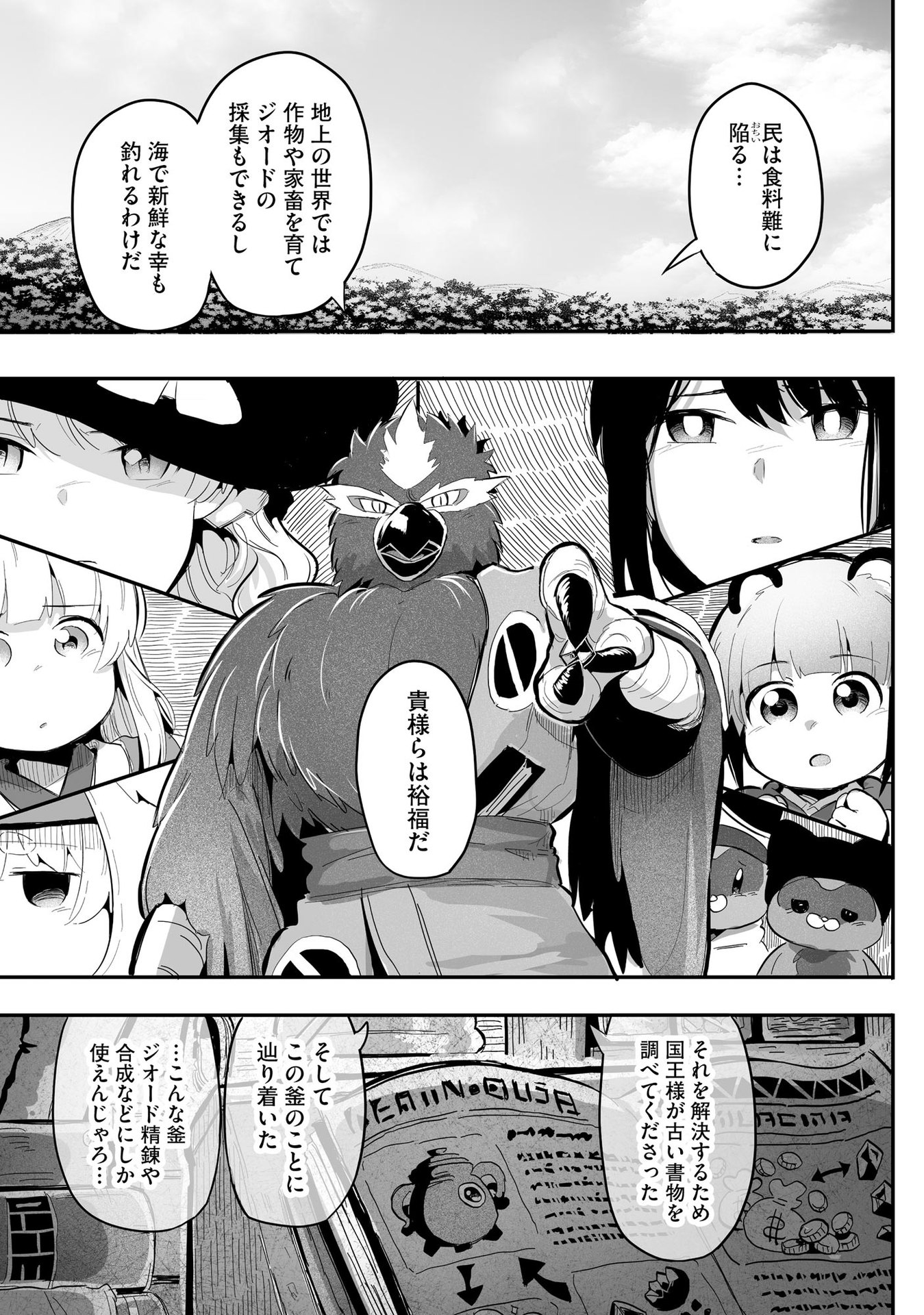 DAIKU JOSHI TO SHOTA CHIBI TANUKI NO ISEKAI KOJIMA SLOW LIFE Chapter 7 page 11 - nihonkuni.com