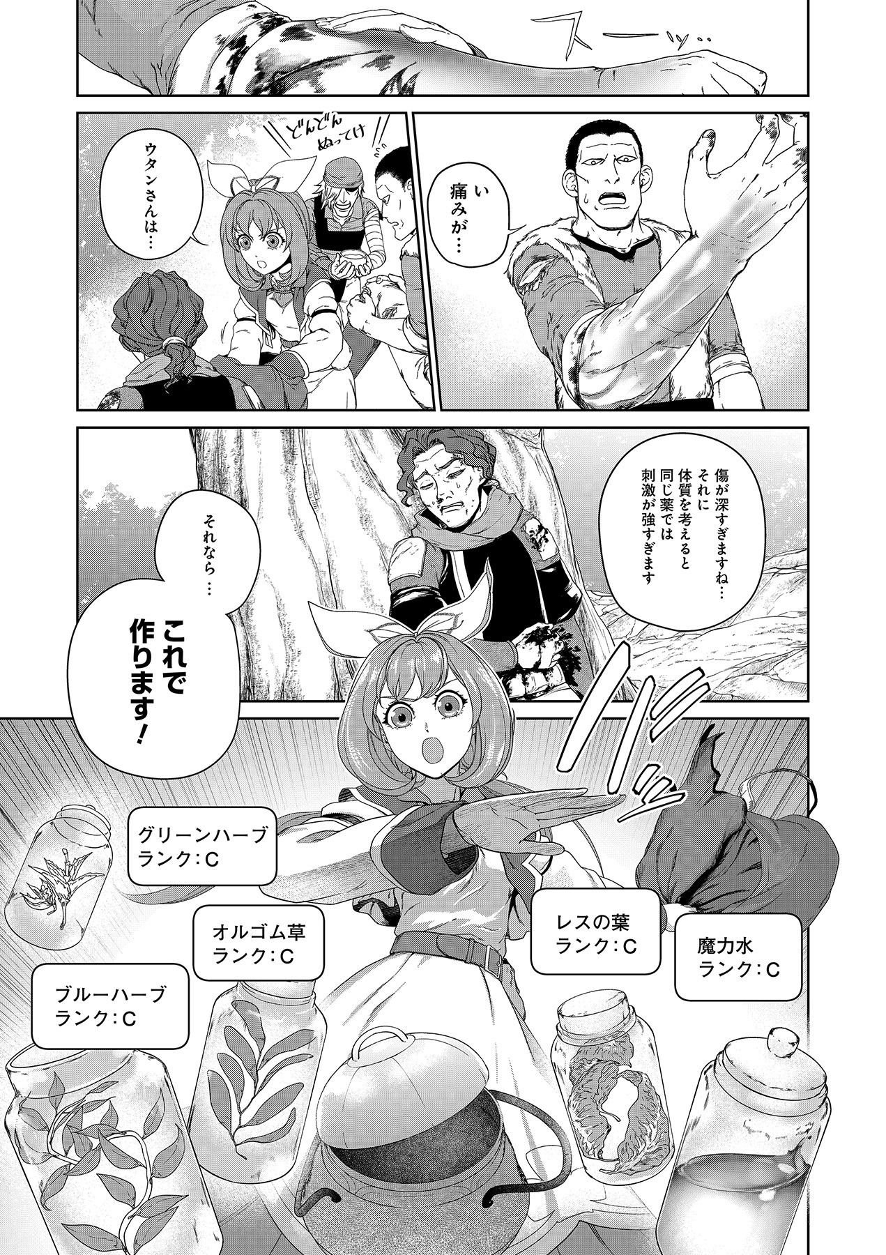 OKUSURI, DASHIMASU!: TSUIHOU SARETA KUSUSHI NO SHOUJO WA, KIWAMETA POTION DE HENKYOU NO KUSURIYA KARA NARIAGARU Chapter 3 page 15 - nihonkuni.com