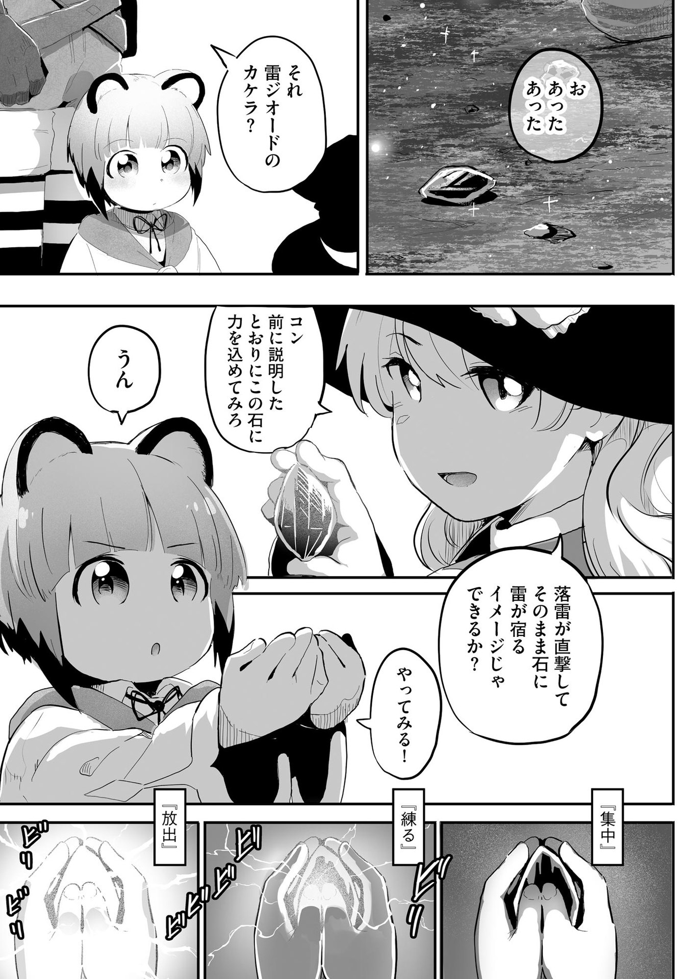 DAIKU JOSHI TO SHOTA CHIBI TANUKI NO ISEKAI KOJIMA SLOW LIFE Chapter 6 page 17 - nihonkuni.com