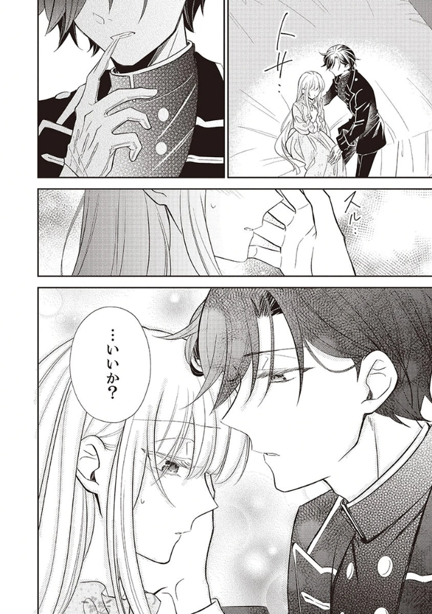 NOROWARE KOUSHAKU TO SUTERARERTA HANAYOME NO SAIAI KON Chapter 2 page 8 - nihonkuni.com
