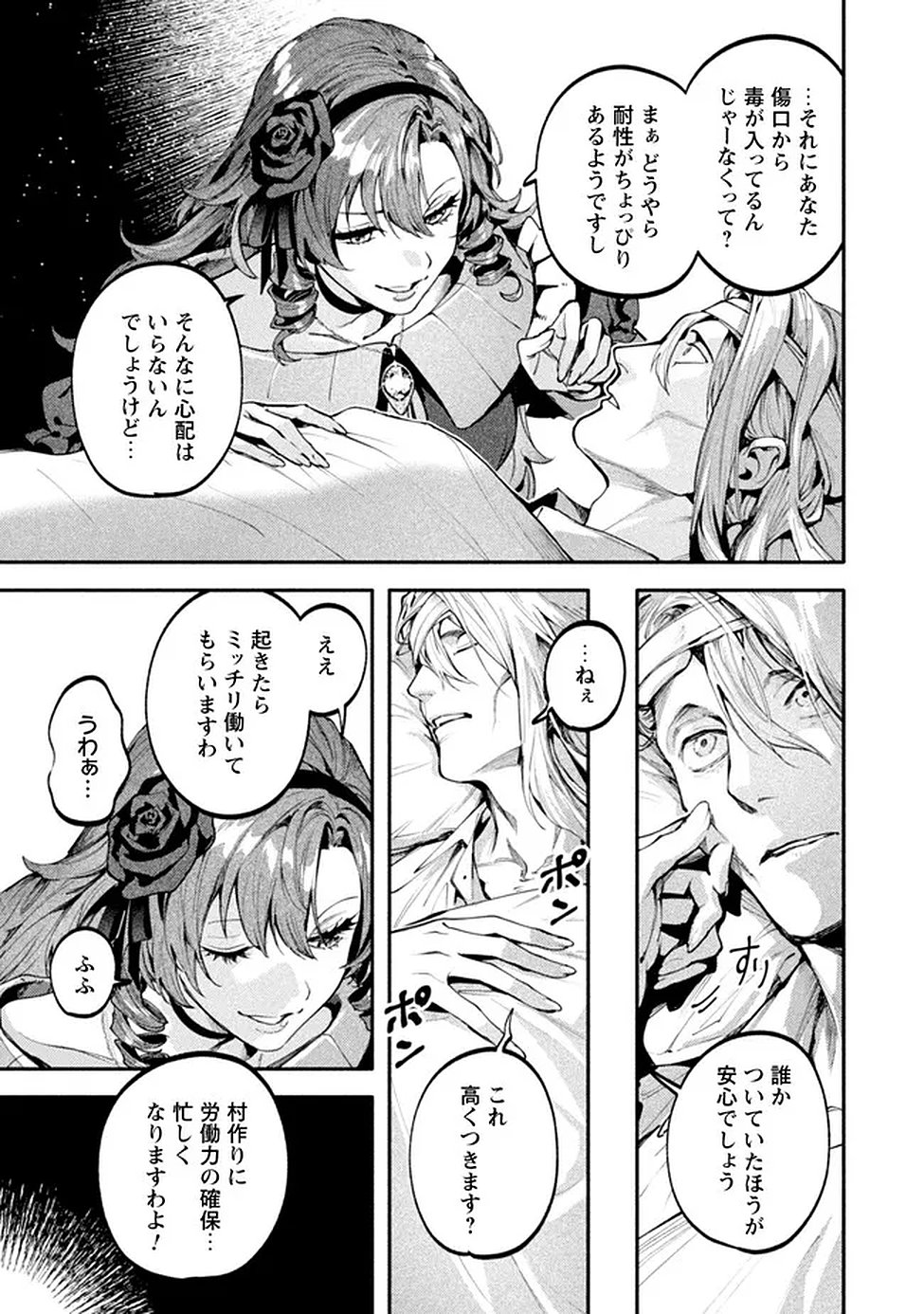 Read BOTSURAKU REIJOU NO AKUTOU SANKA Chapter 8 [High Quality / Full] - Page 18 - nicomanga.net