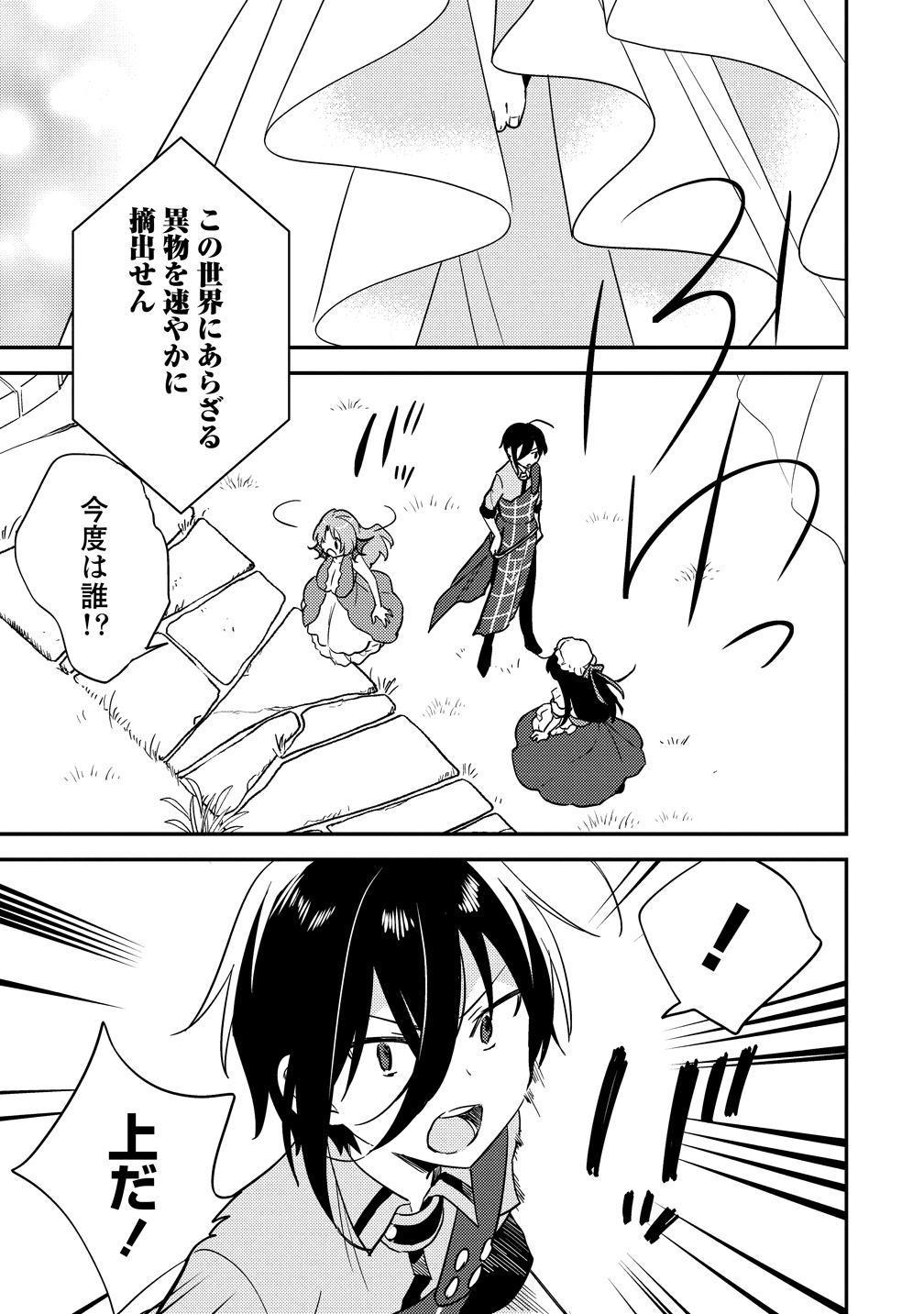 ISEKAI DE KOJIIN WO HIRAITA KEDO, NAZE KA DAREHITORI SUDATOU TO SHINAI KEN - RAW Chapter 75 page 9 - nihonkuni.com