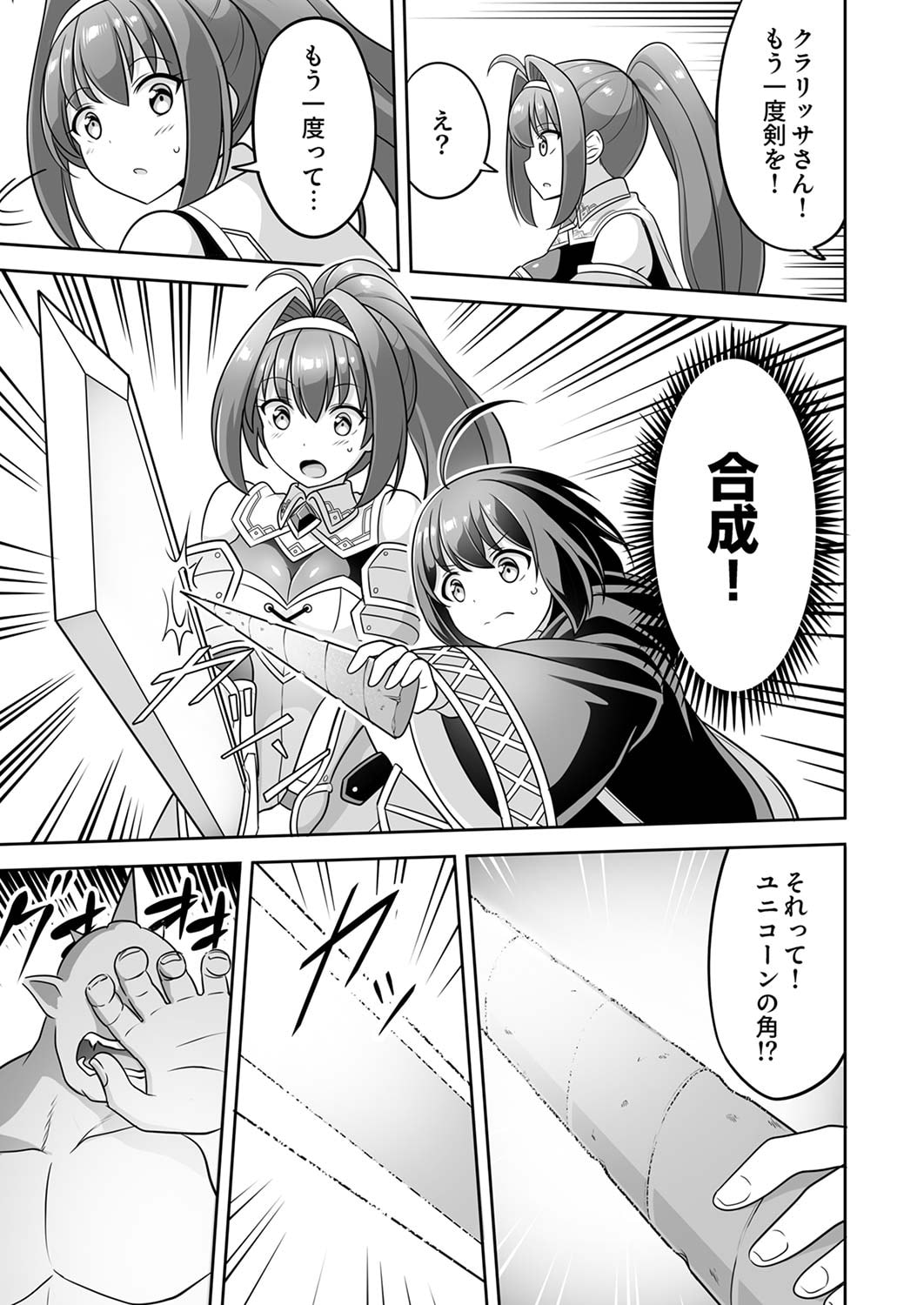 "SEISANSHOKU" LEVEL MAX KARA HAJIMARU HONOBONO ISEKAI LIFE Chapter 3 page 13 - nihonkuni.com