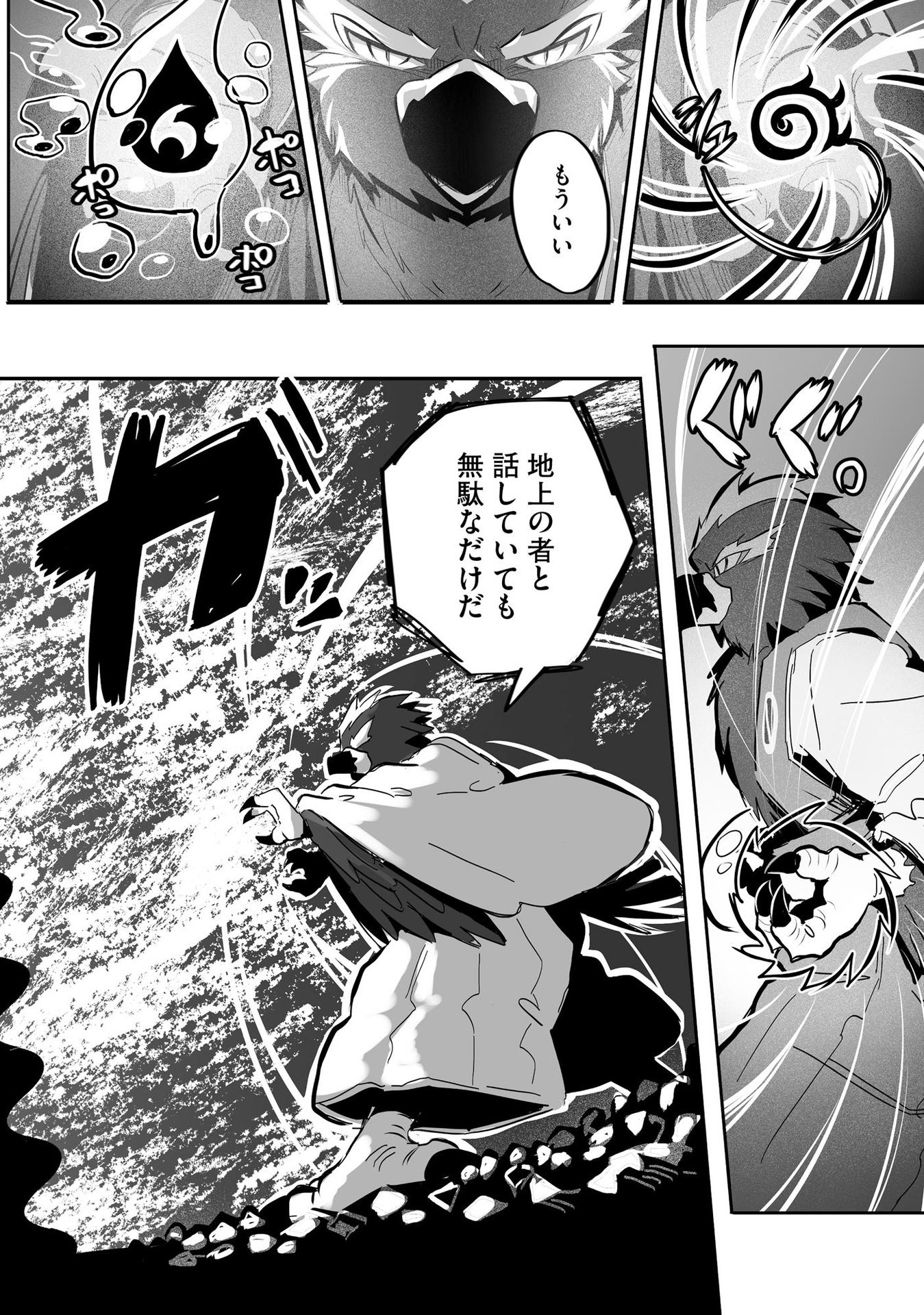 DAIKU JOSHI TO SHOTA CHIBI TANUKI NO ISEKAI KOJIMA SLOW LIFE Chapter 7 page 16 - nihonkuni.com