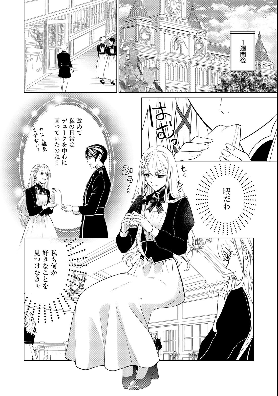 SHINIYAKU WA GOMEN NANODE SUKI NI SASETE MORAIMASU Chapter 1 page 18 - nihonkuni.com