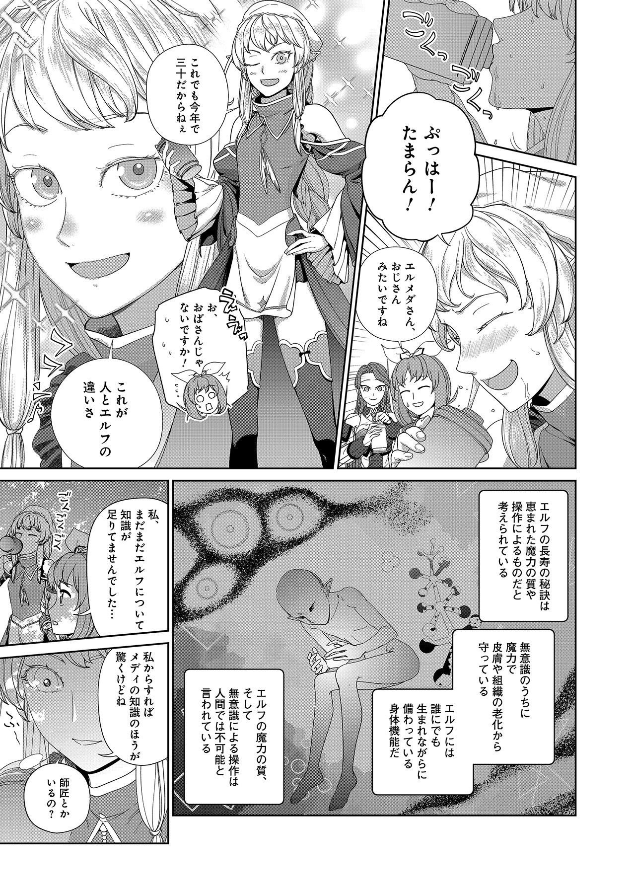 OKUSURI, DASHIMASU!: TSUIHOU SARETA KUSUSHI NO SHOUJO WA, KIWAMETA POTION DE HENKYOU NO KUSURIYA KARA NARIAGARU Chapter 6 page 11 - nihonkuni.com