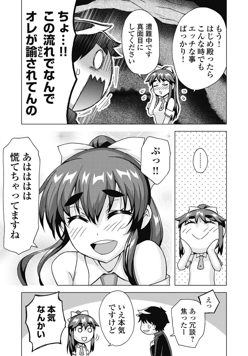 MAOU TO YUUSHA SHIKA INAI SEKAI Chapter 33 page 9 - nihonkuni.com