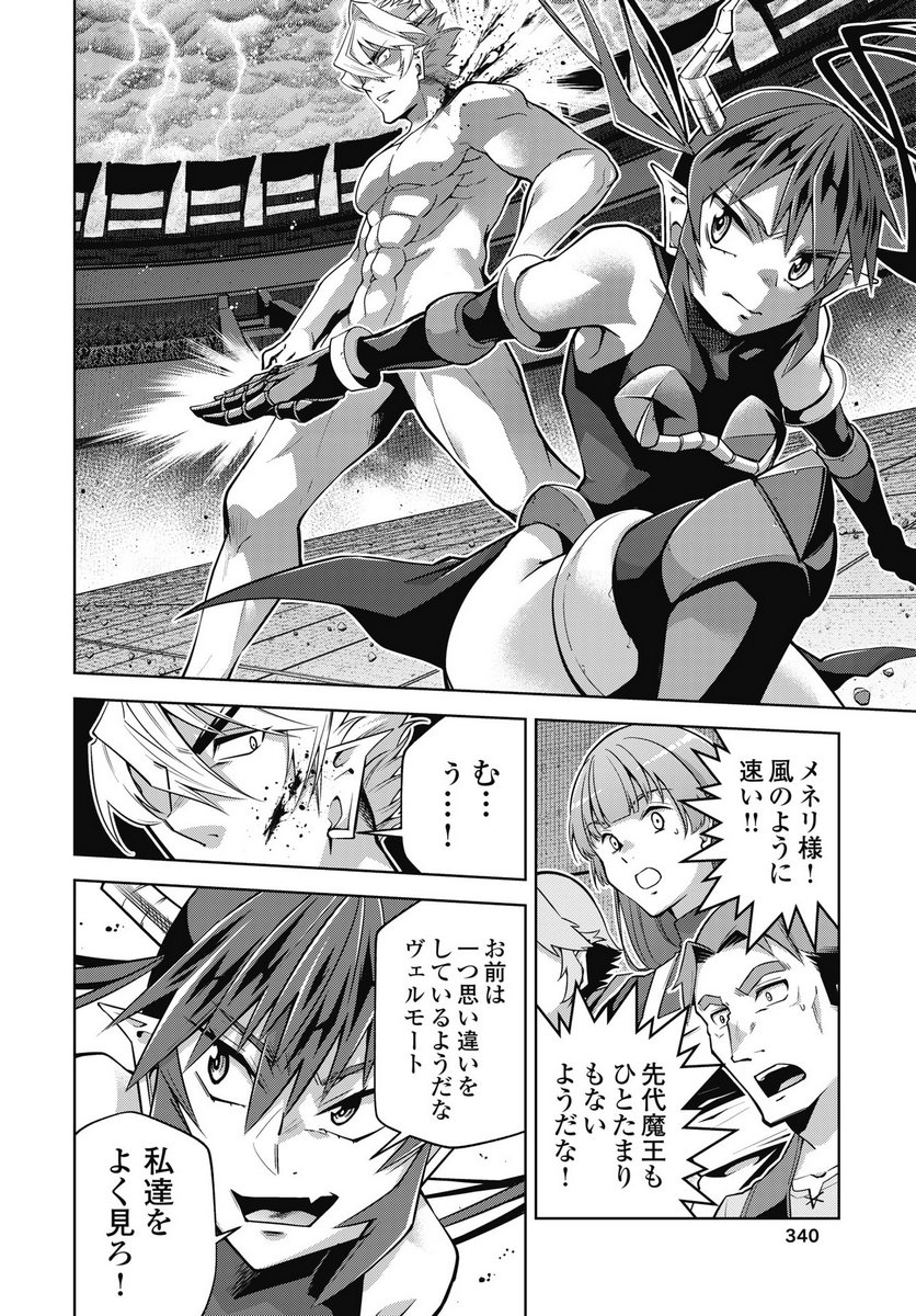 OKINODOKU DESU GA, BOUKEN NO SHO WA MAOU NO MONO NI NARIMASHITA. - RAW Chapter 88 page 12 - nihonkuni.com