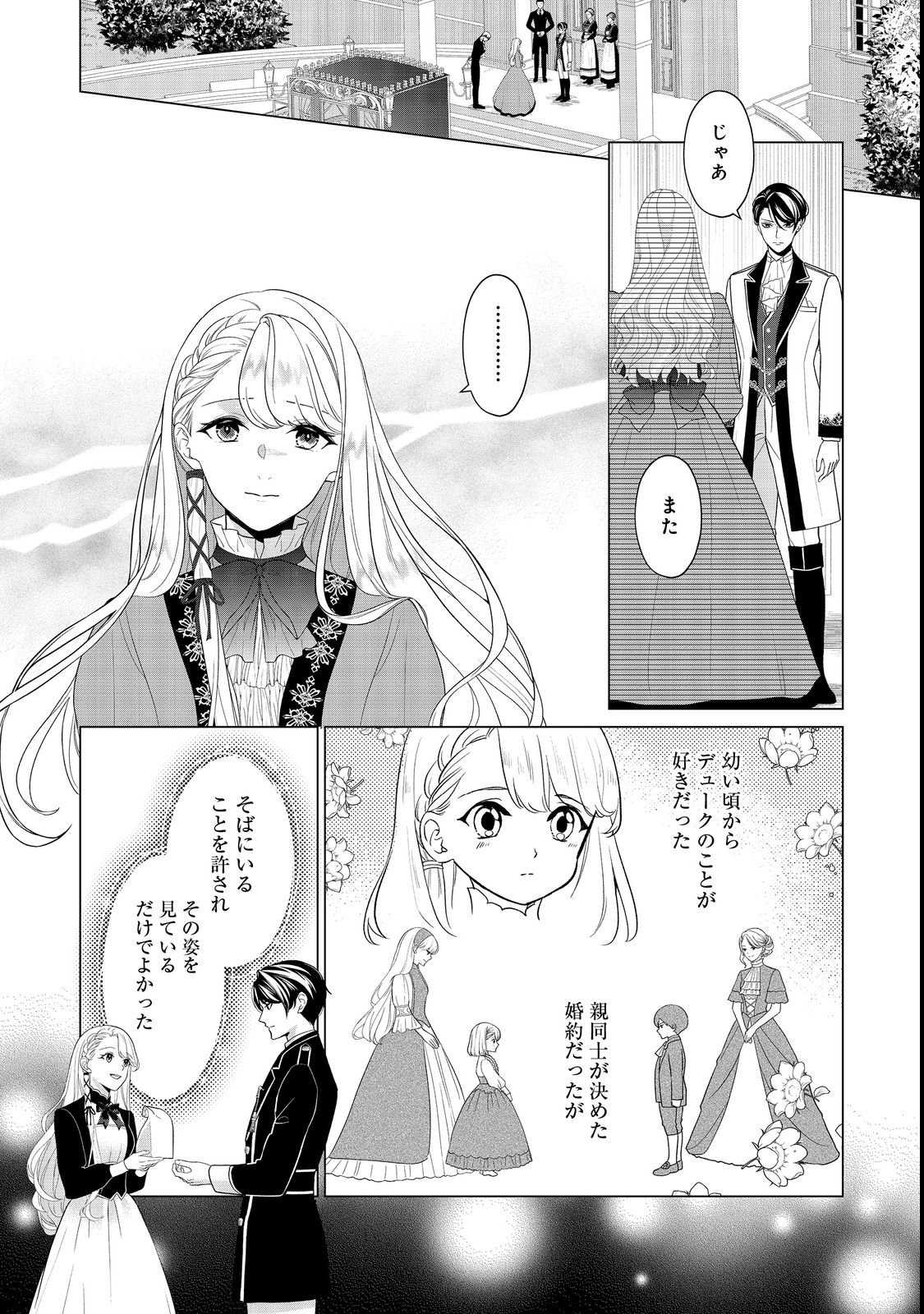 SHINIYAKU WA GOMEN NANODE SUKI NI SASETE MORAIMASU Chapter 1 page 10 - nihonkuni.com