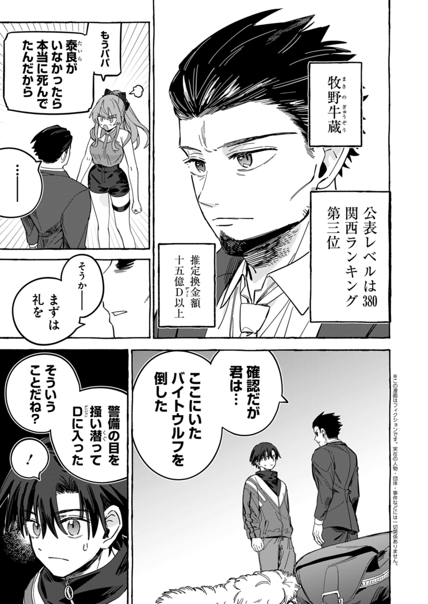 KOUN NO SHOKI CHI GA IJO NI TAKAKATTA KOKOSEI GA, KANZUME GA CHA DE TE NI IRETA SKILL WO TSUKATTE GENDAI DUNGEON DE SAIKYO NI NARU MONOGATARI - RAW Chap 10.1 - Pic 3