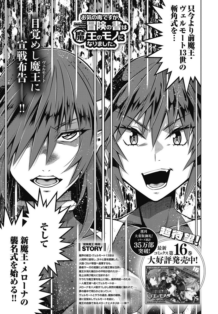 OKINODOKU DESU GA, BOUKEN NO SHO WA MAOU NO MONO NI NARIMASHITA. - RAW Chapter 88 page 1 - nihonkuni.com
