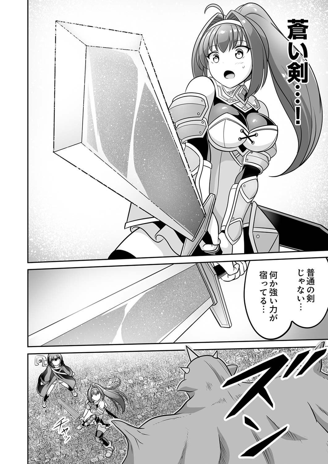 "SEISANSHOKU" LEVEL MAX KARA HAJIMARU HONOBONO ISEKAI LIFE Chapter 3 page 14 - nihonkuni.com