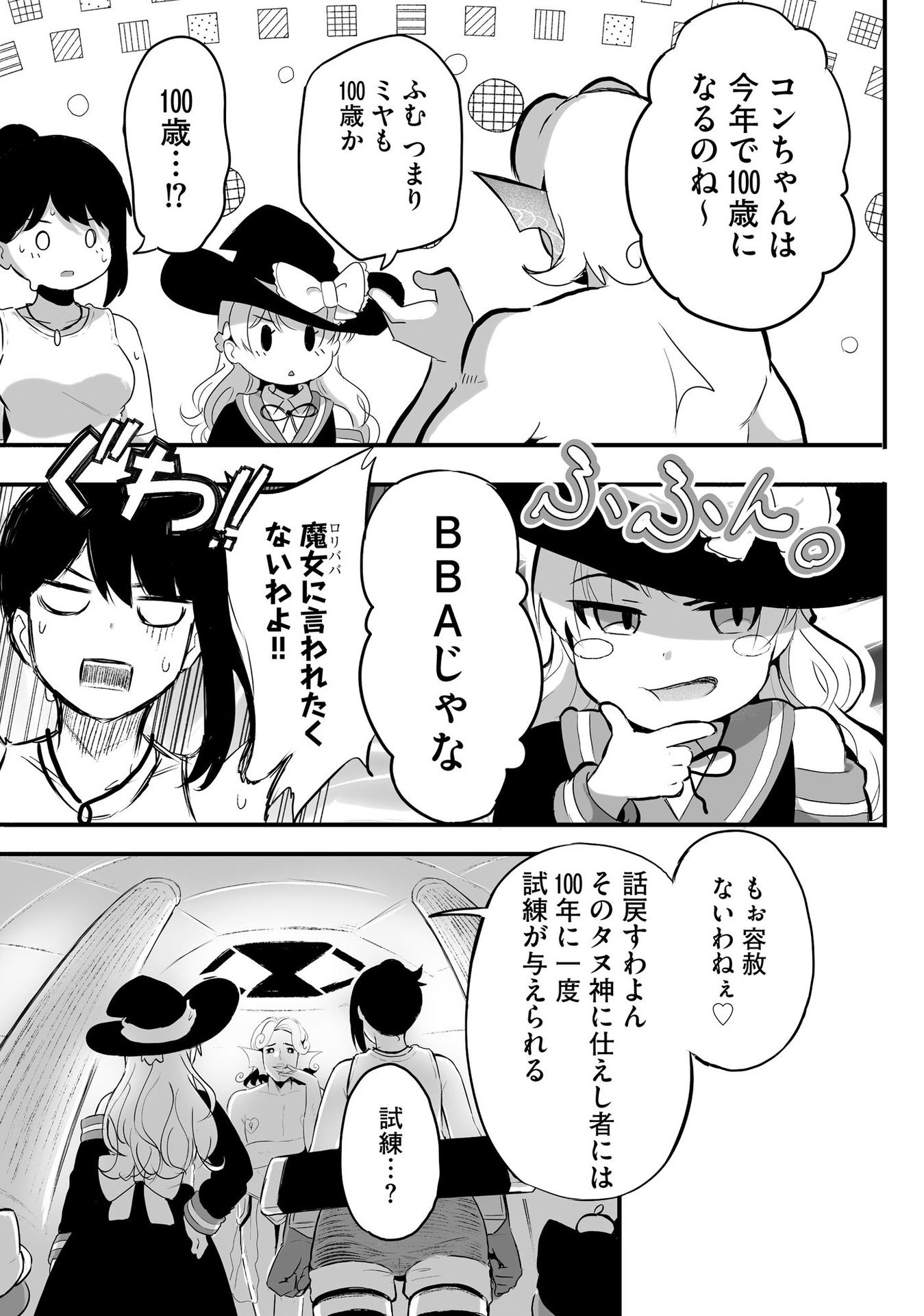 DAIKU JOSHI TO SHOTA CHIBI TANUKI NO ISEKAI KOJIMA SLOW LIFE Chapter 3 page 17 - nihonkuni.com