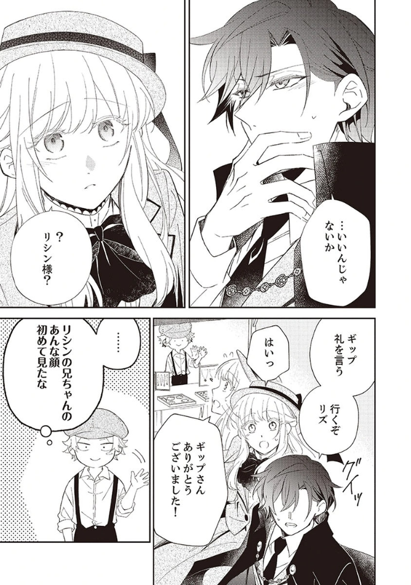 NOROWARE KOUSHAKU TO SUTERARERTA HANAYOME NO SAIAI KON Chapter 4 page 25 - nihonkuni.com
