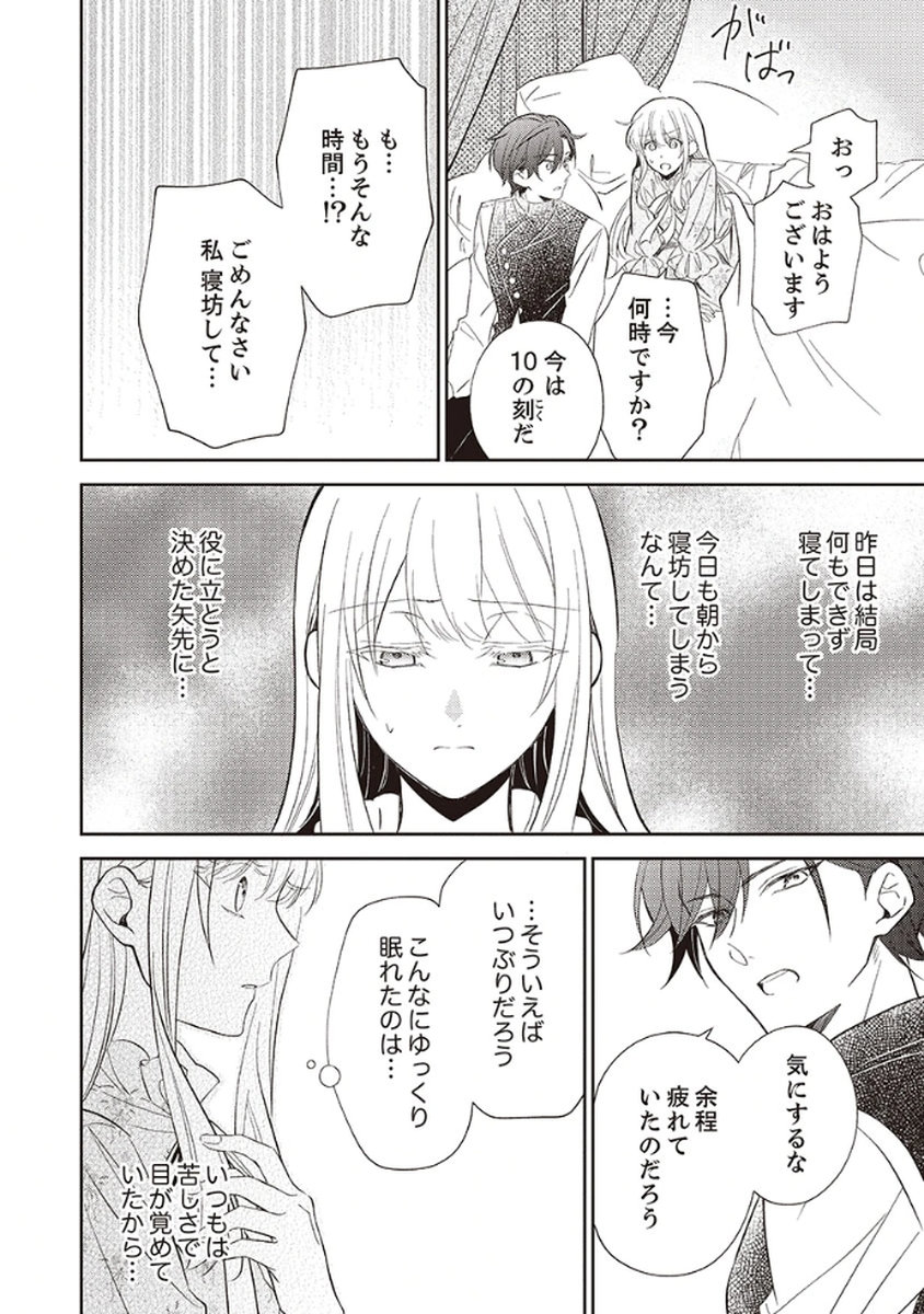 NOROWARE KOUSHAKU TO SUTERARERTA HANAYOME NO SAIAI KON Chapter 2 page 24 - nihonkuni.com