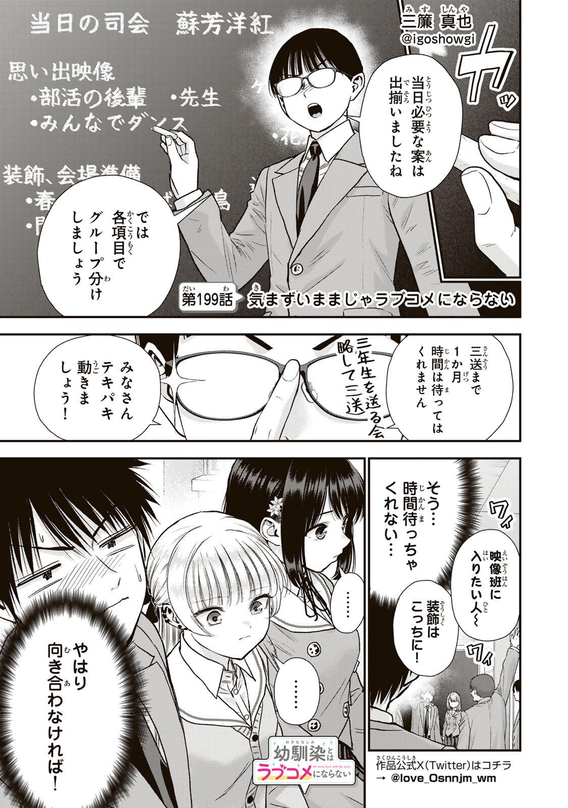 NO MORE LOVE WITH THE GIRLS. Chap 199 - Pic 1