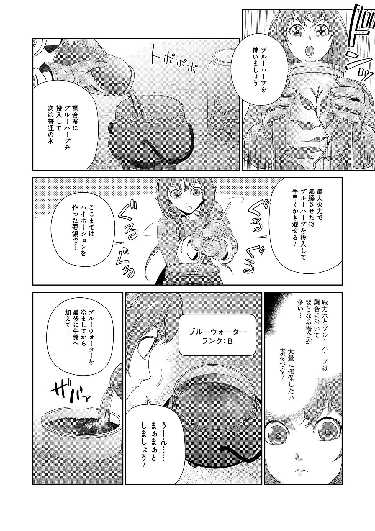 OKUSURI, DASHIMASU!: TSUIHOU SARETA KUSUSHI NO SHOUJO WA, KIWAMETA POTION DE HENKYOU NO KUSURIYA KARA NARIAGARU Chapter 4 page 14 - nihonkuni.com