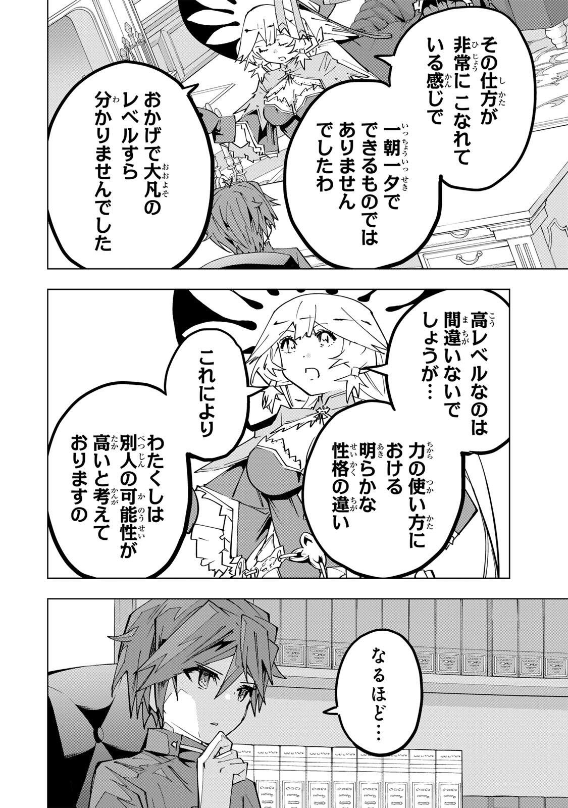 SHINJITEITA NAKAMA TACHI NI DAN JOHN OKUCHI DE KOROSAREKAKETAGA GIFT  Chap 198 - Pic 22