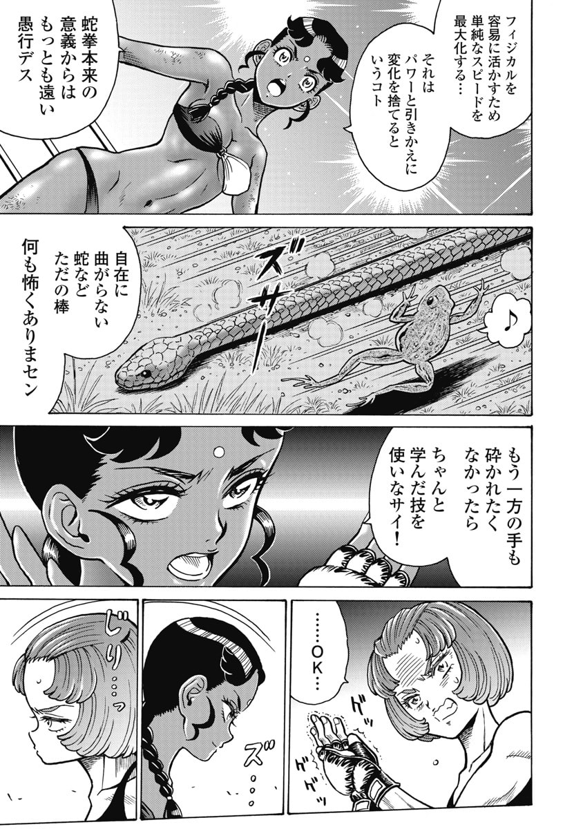 HAGURE IDOL JIGOKUHEN - RAW Chapter 124 page 9 - nihonkuni.com