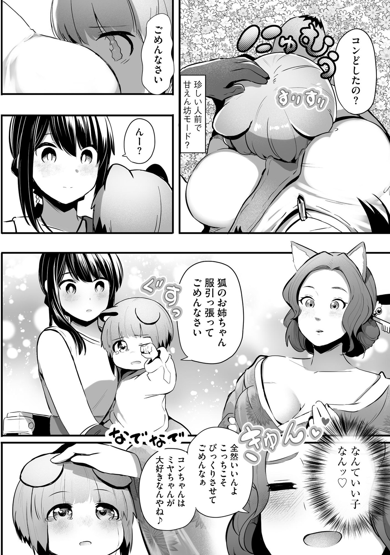 DAIKU JOSHI TO SHOTA CHIBI TANUKI NO ISEKAI KOJIMA SLOW LIFE Chapter 5 page 20 - nihonkuni.com