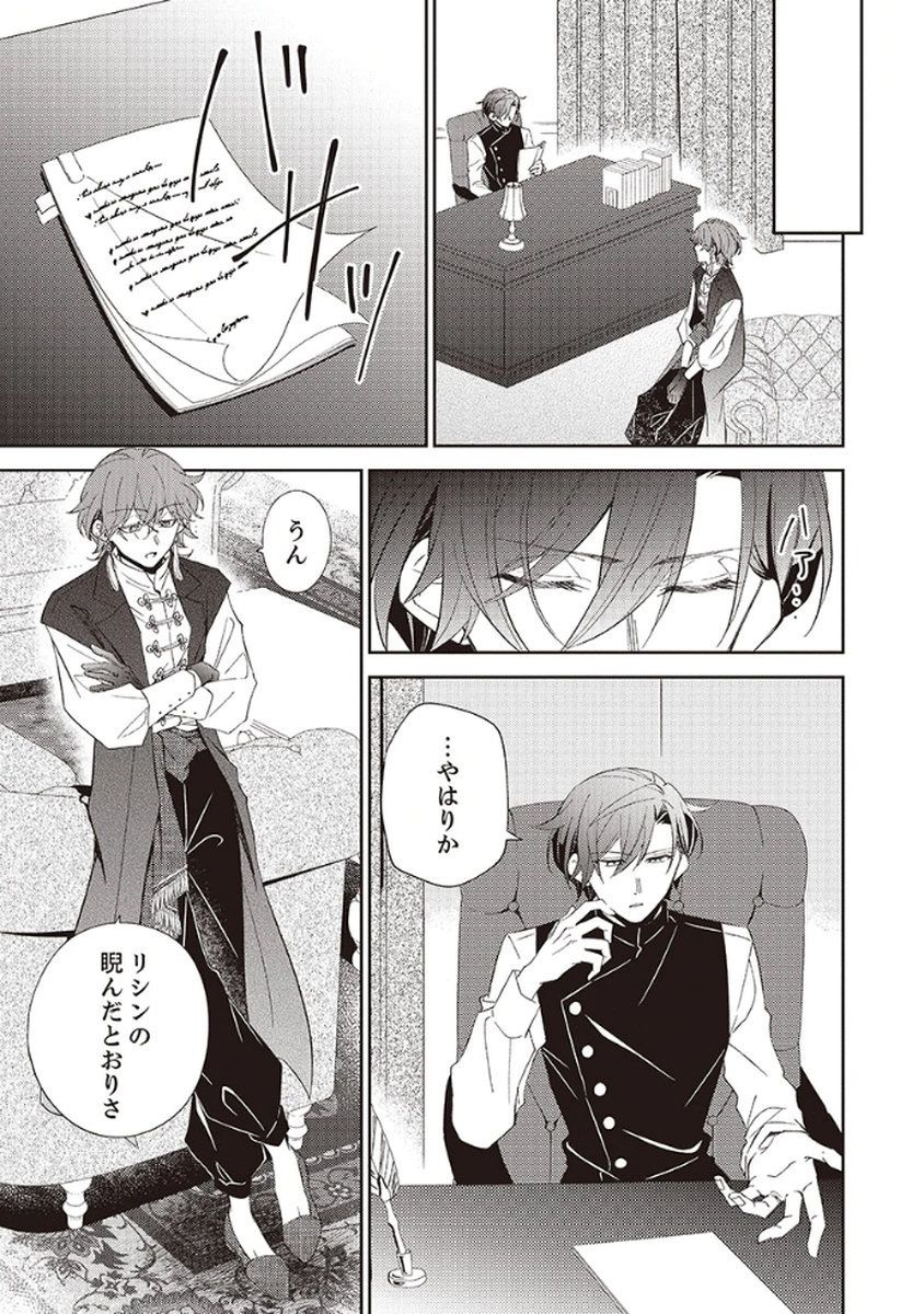 NOROWARE KOUSHAKU TO SUTERARERTA HANAYOME NO SAIAI KON Chapter 5 page 19 - nihonkuni.com