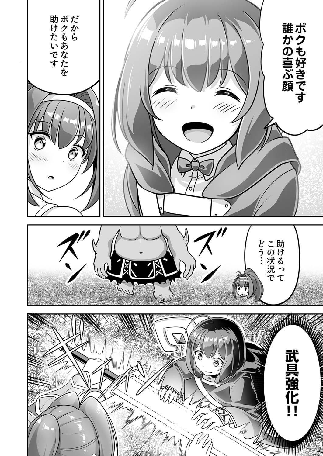 "SEISANSHOKU" LEVEL MAX KARA HAJIMARU HONOBONO ISEKAI LIFE Chapter 3 page 10 - nihonkuni.com
