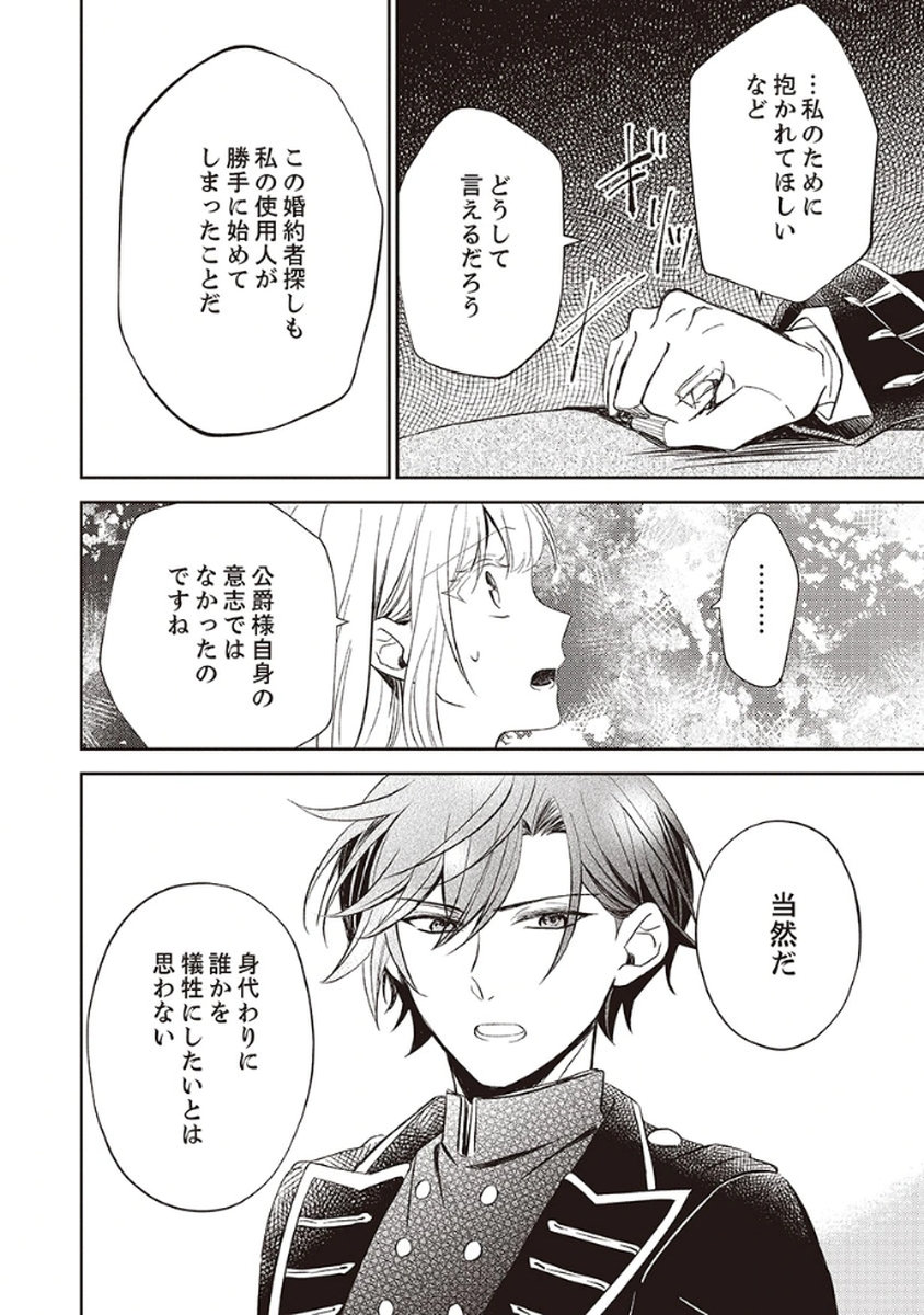 NOROWARE KOUSHAKU TO SUTERARERTA HANAYOME NO SAIAI KON Chapter 1 page 26 - nihonkuni.com
