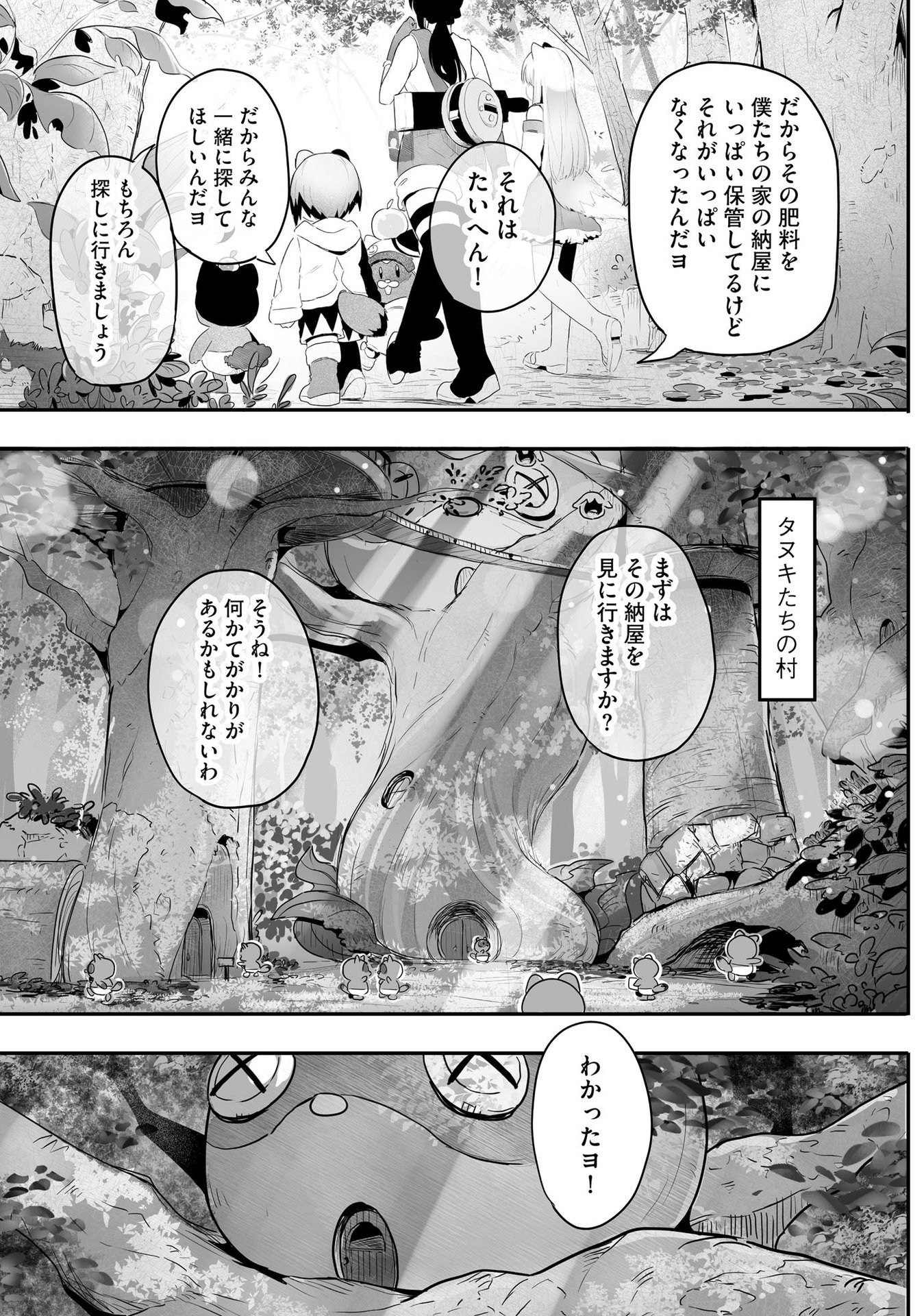 DAIKU JOSHI TO SHOTA CHIBI TANUKI NO ISEKAI KOJIMA SLOW LIFE Chapter 6 page 9 - nihonkuni.com