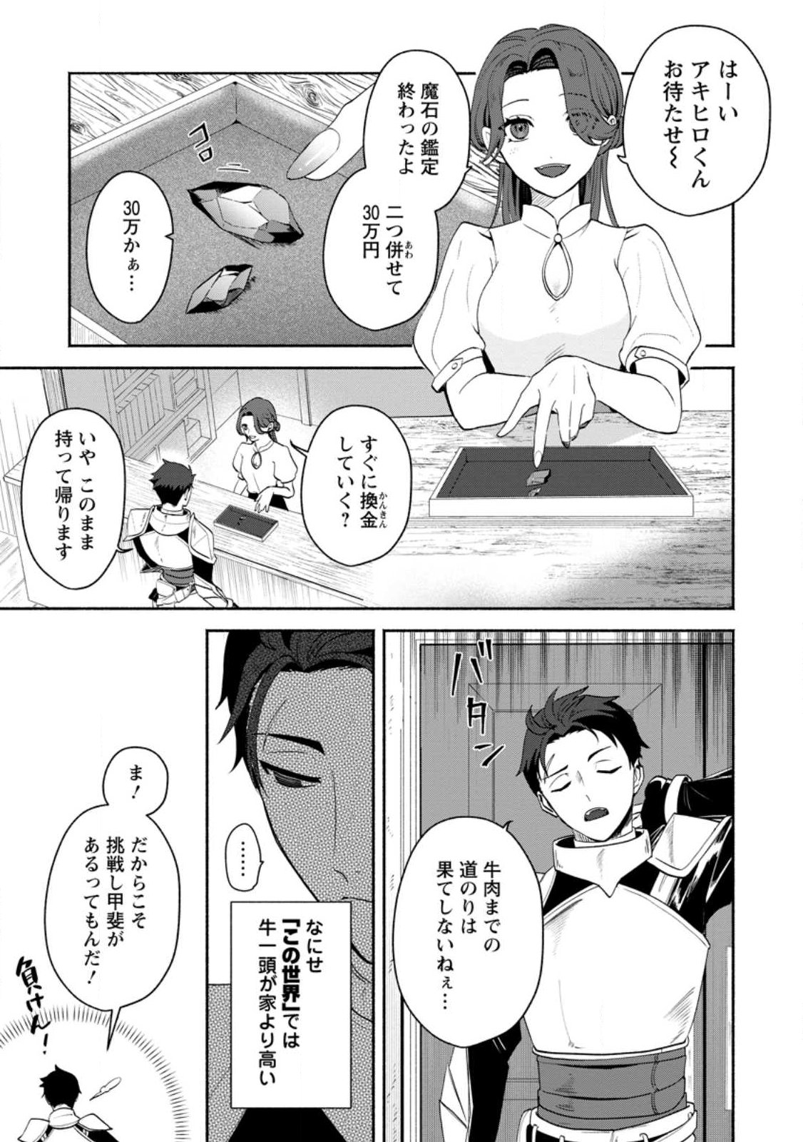 YAKINIKU SUKOSUKO, SCORE ATTACK!: YAKINIKU TABEHOUDAI SEIKATSU MEZASHITE, DUNGEON KOURYAKU! Chapter 1 page 5 - nihonkuni.com