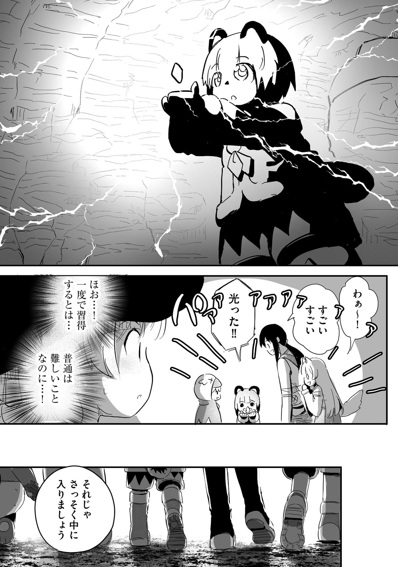 DAIKU JOSHI TO SHOTA CHIBI TANUKI NO ISEKAI KOJIMA SLOW LIFE Chapter 6 page 18 - nihonkuni.com