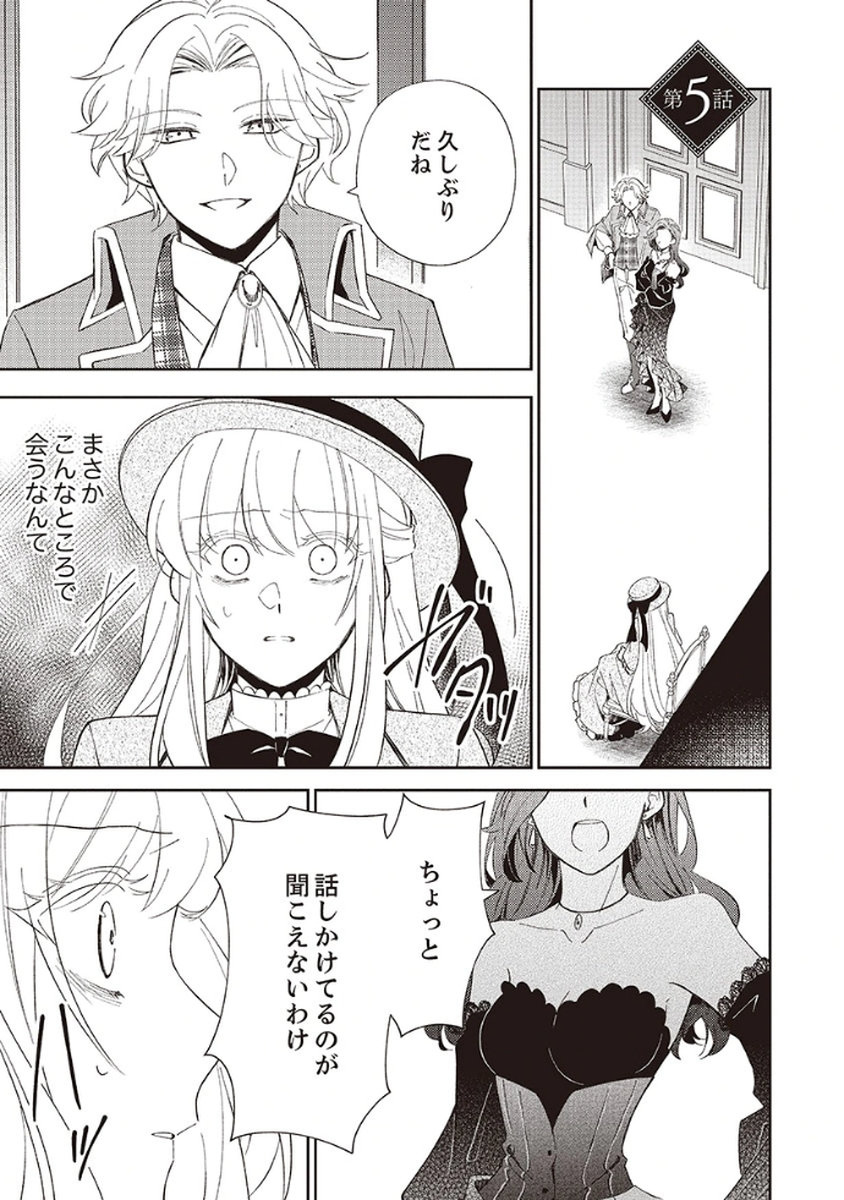 NOROWARE KOUSHAKU TO SUTERARERTA HANAYOME NO SAIAI KON Chapter 5 page 1 - nihonkuni.com