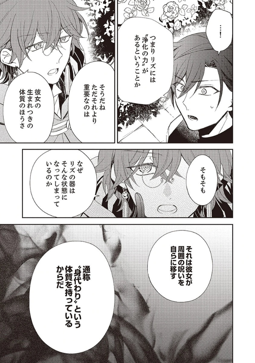 NOROWARE KOUSHAKU TO SUTERARERTA HANAYOME NO SAIAI KON Chapter 3 page 17 - nihonkuni.com