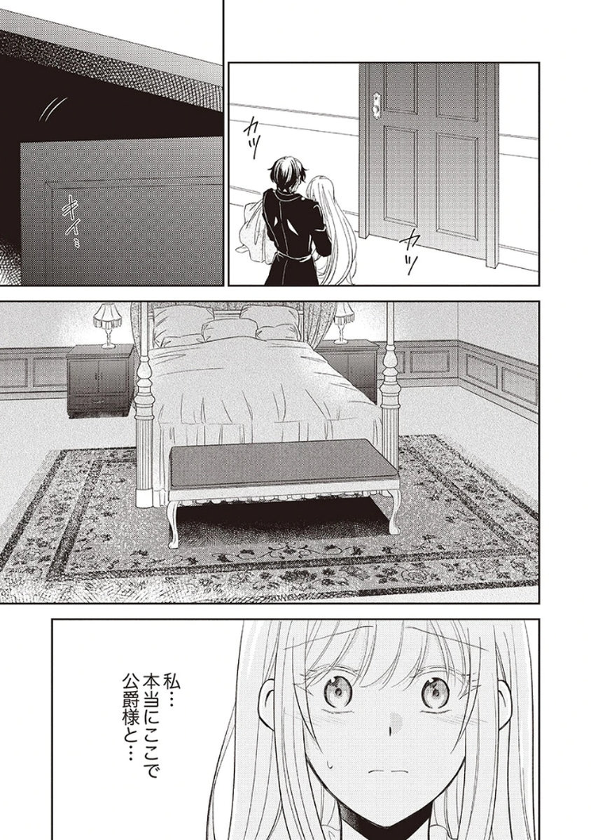 NOROWARE KOUSHAKU TO SUTERARERTA HANAYOME NO SAIAI KON Chapter 2 page 7 - nihonkuni.com