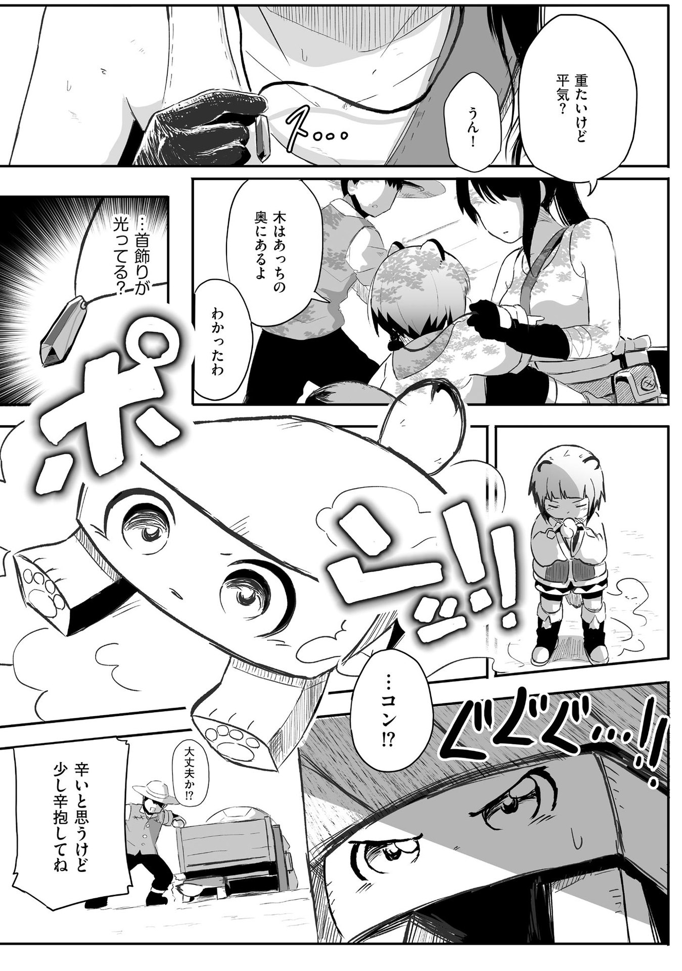 DAIKU JOSHI TO SHOTA CHIBI TANUKI NO ISEKAI KOJIMA SLOW LIFE Chapter 1 page 8 - nihonkuni.com