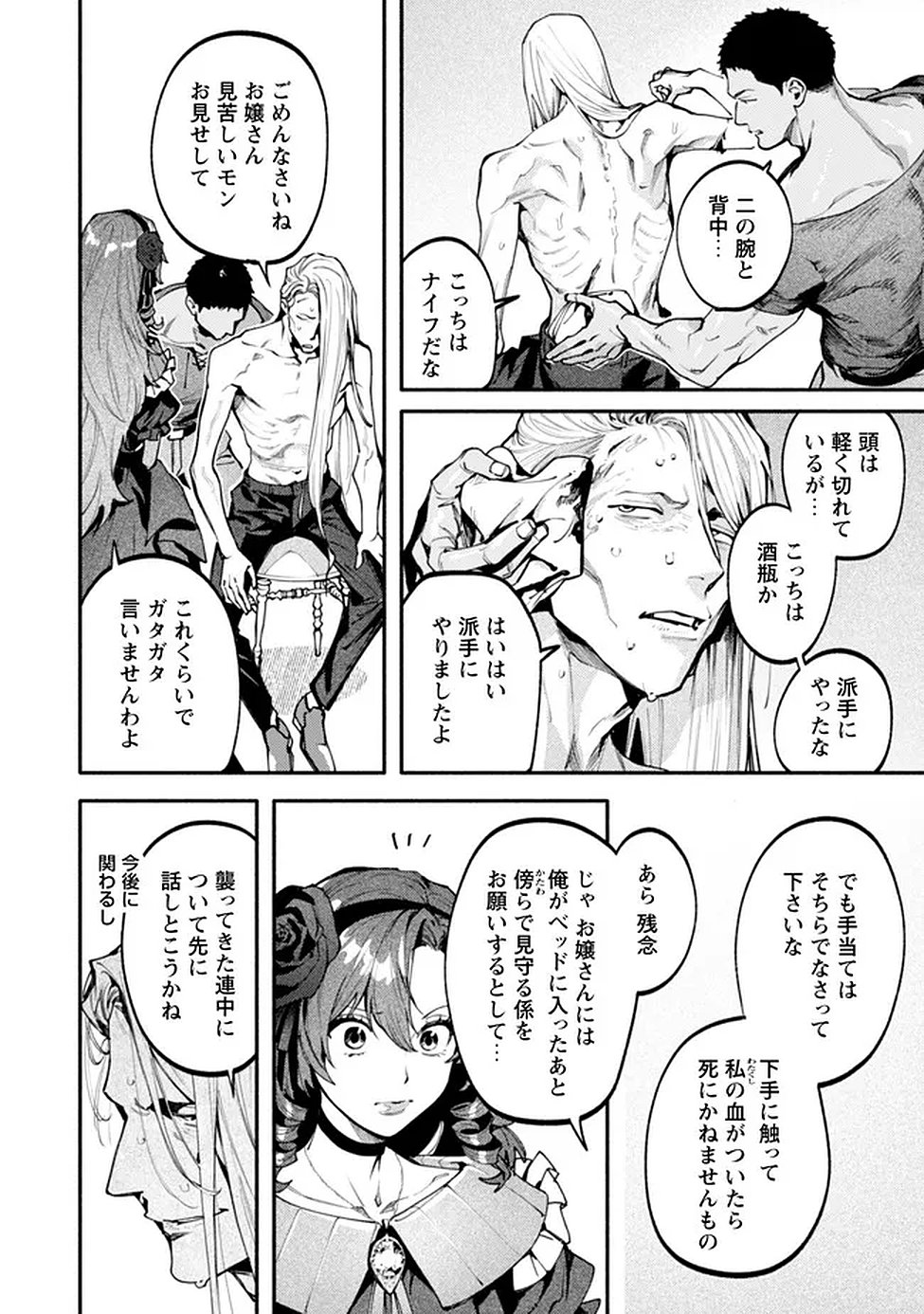 Read BOTSURAKU REIJOU NO AKUTOU SANKA Chapter 8 [High Quality / Full] - Page 6 - nicomanga.net