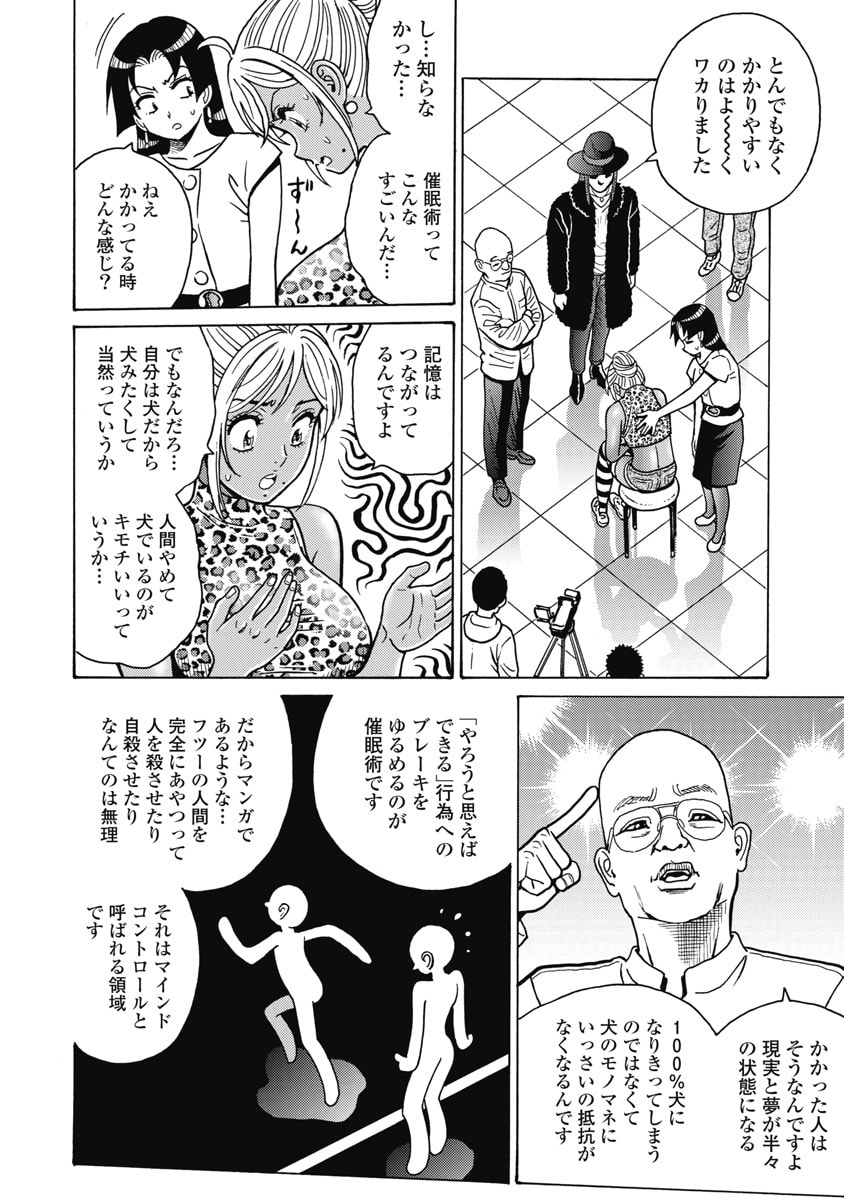 HAGURE IDOL JIGOKUHEN - RAW Chapter 128 page 10 - nihonkuni.com