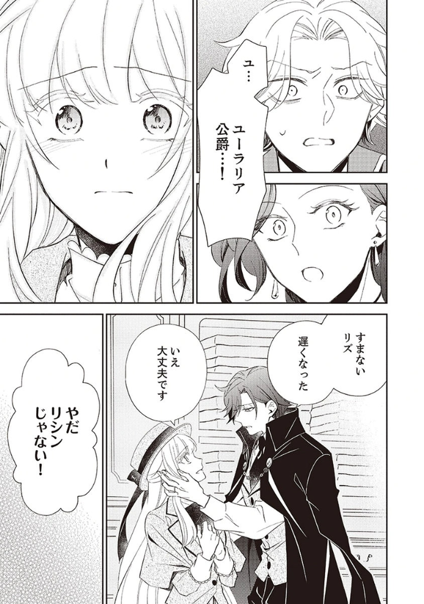 NOROWARE KOUSHAKU TO SUTERARERTA HANAYOME NO SAIAI KON Chapter 5 page 9 - nihonkuni.com