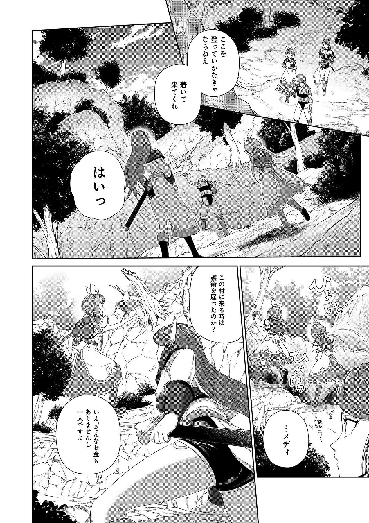 OKUSURI, DASHIMASU!: TSUIHOU SARETA KUSUSHI NO SHOUJO WA, KIWAMETA POTION DE HENKYOU NO KUSURIYA KARA NARIAGARU Chapter 3 page 6 - nihonkuni.com