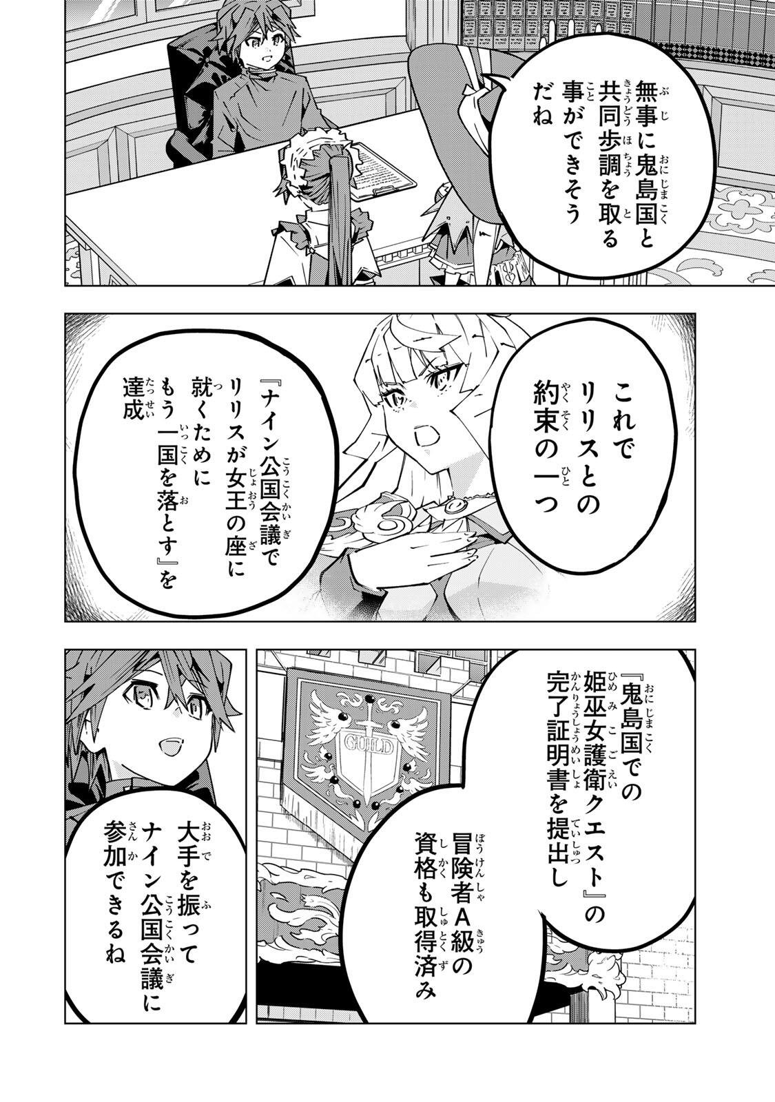 SHINJITEITA NAKAMA TACHI NI DAN JOHN OKUCHI DE KOROSAREKAKETAGA GIFT  Chap 198 - Pic 12