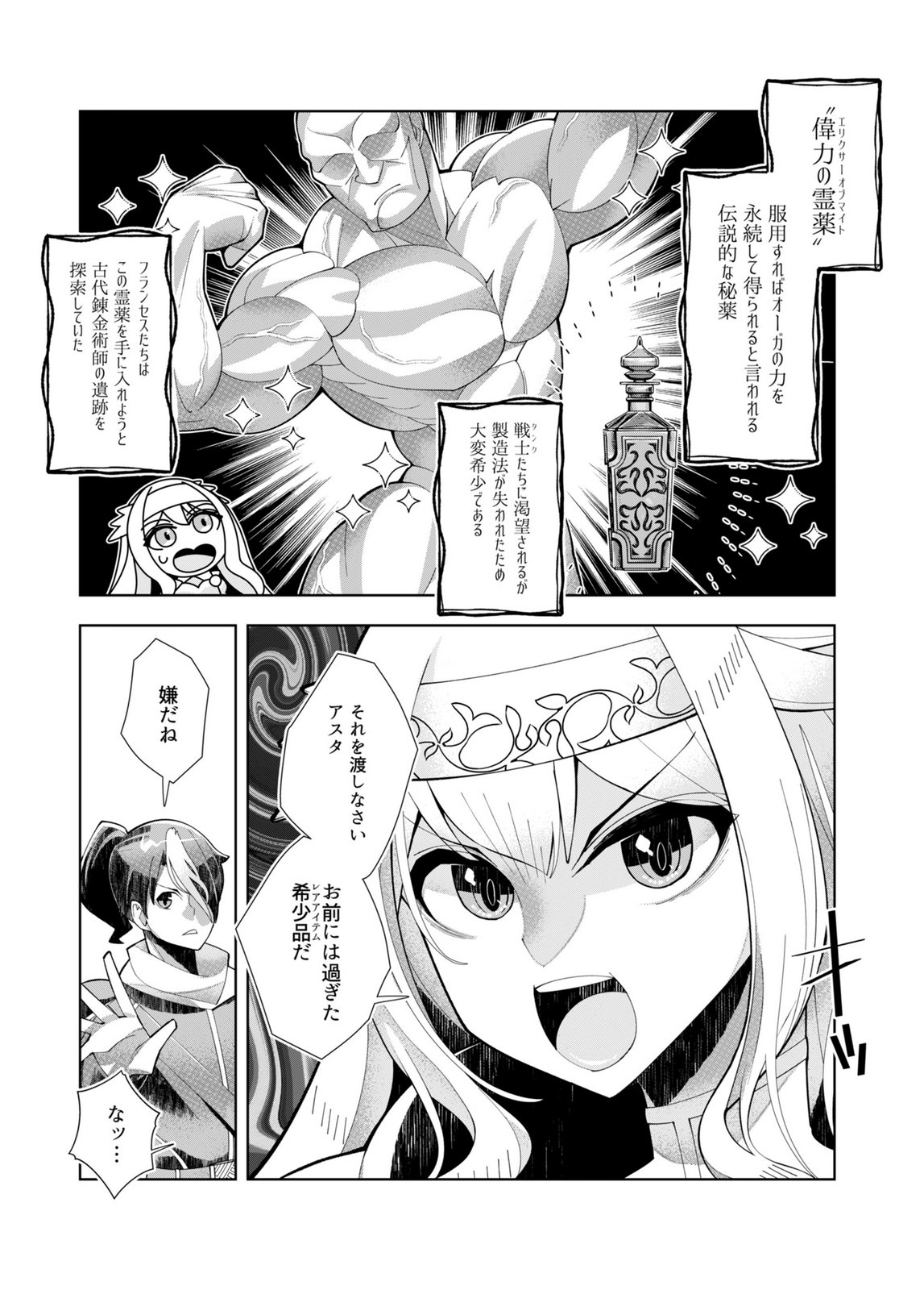 HAREM UPRISING ~JOSON DANPI NO SEKAI DE MAOU NO CHIKARA WO TSUKATTE SHIHAI SHIMASU~ Chapter 2 page 17 - nihonkuni.com